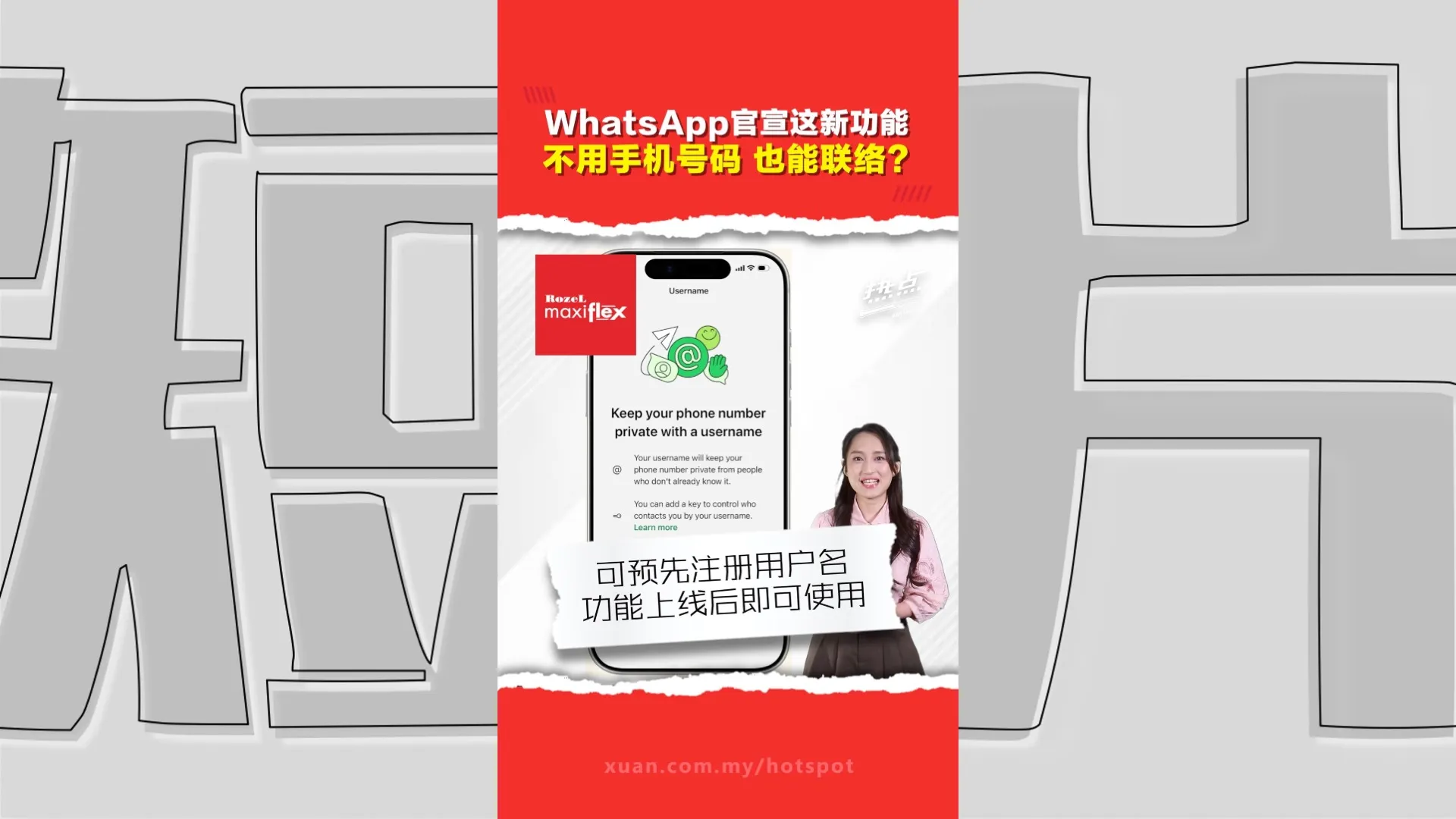 WhatsApp即将开通用户名新功能！ 简单4步抢先登记预留Username