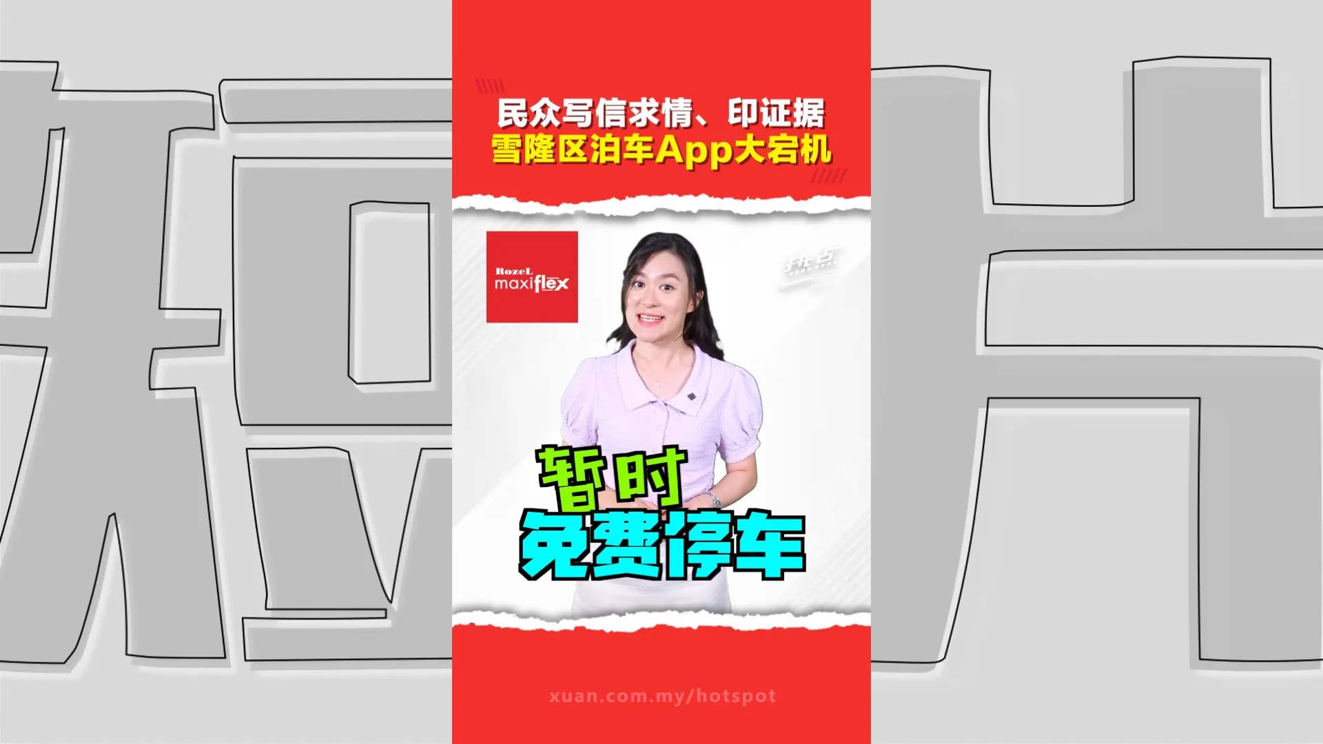 雪州政府证实泊车Apps遭网攻  修复期间免收费、不开罚单