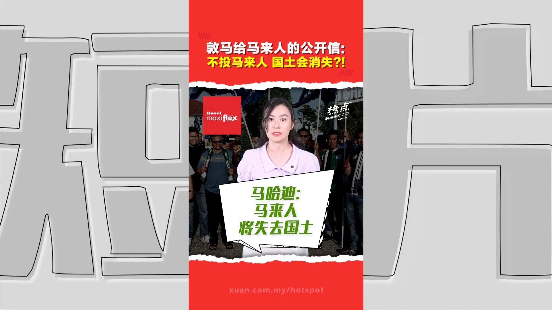 选战拉响种族警报  先是月亮哈迪  敦马接力向马来选民“指点迷津”