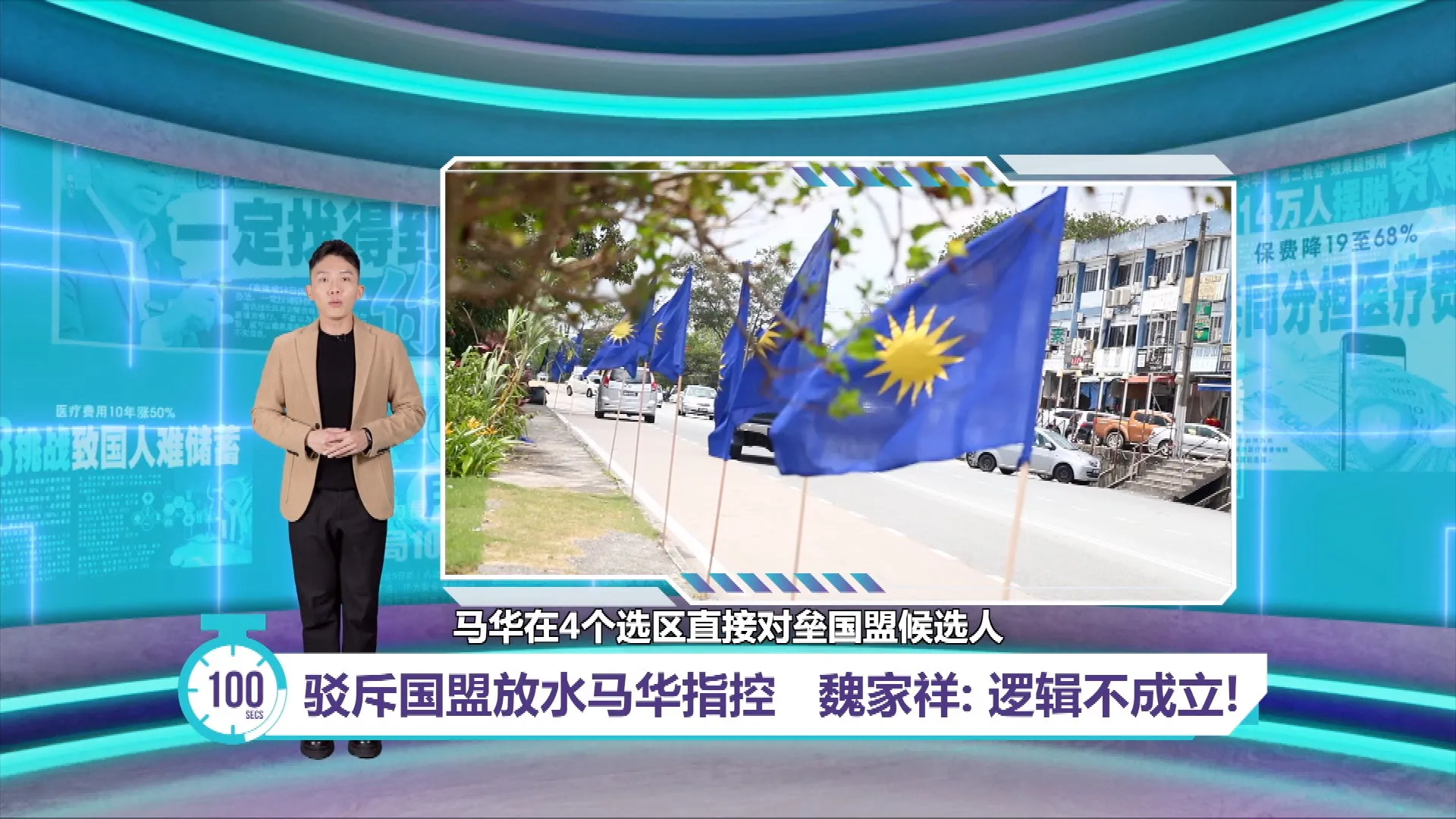 驳斥国盟放水马华指控   魏家祥: 逻辑不成立!