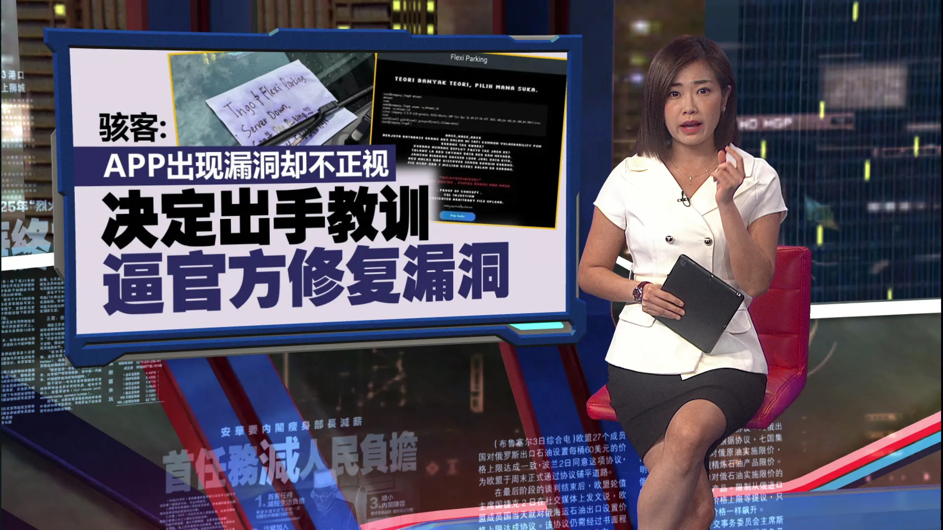 多地停车缴费系统宕机    骇客：官方无视安全漏洞 决定出手“教训”