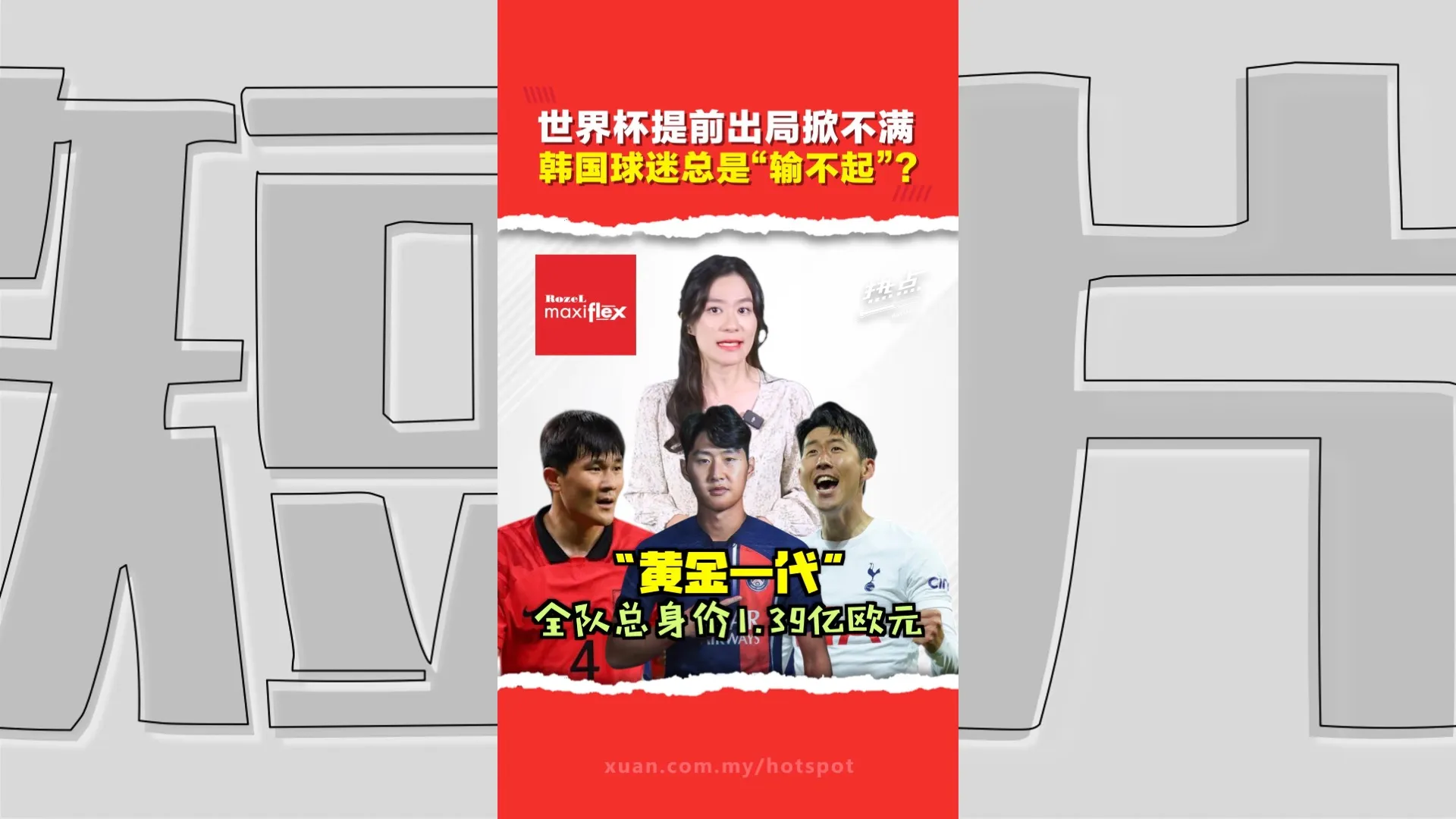 韩国世界杯惨败创队史最差战绩  “足坛黑幕”引爆民众不满？ 总统痛批、警方介入查足协