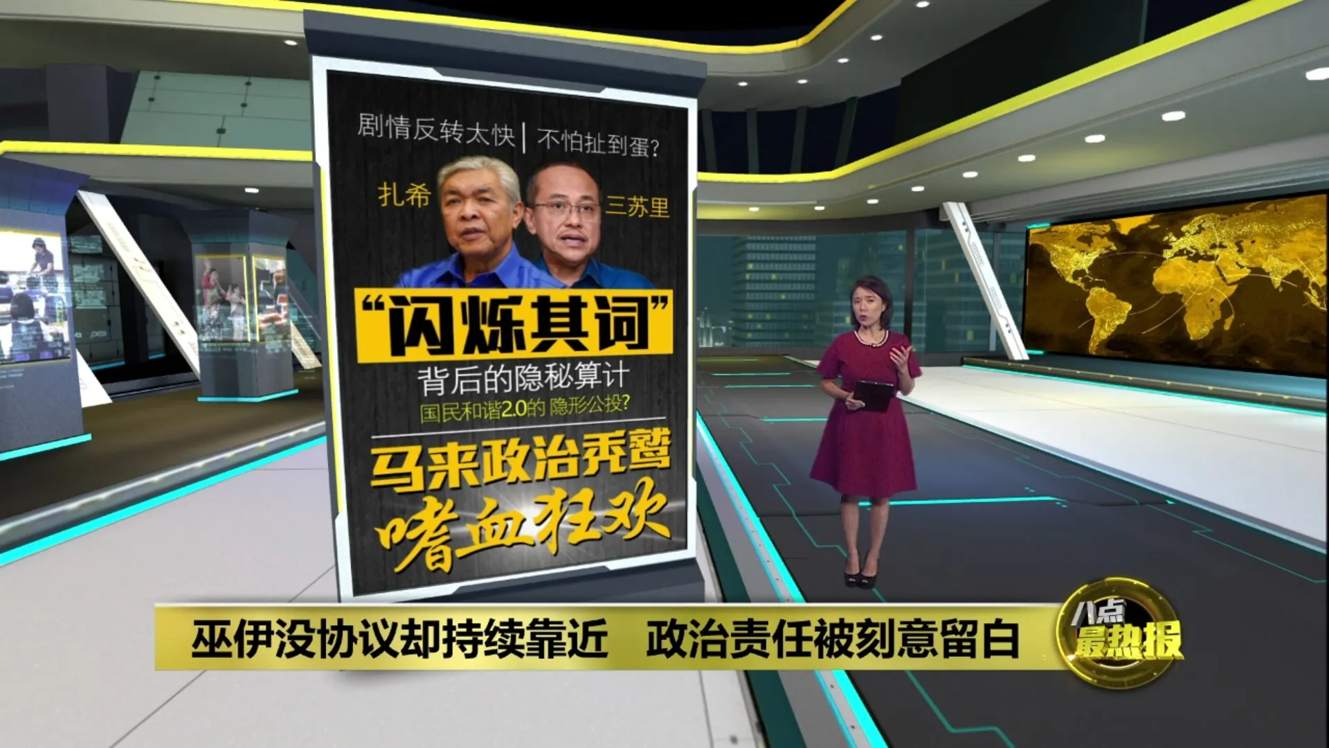 敦马绝望喊话   巫伊暗度陈仓   大马来人政治成型？