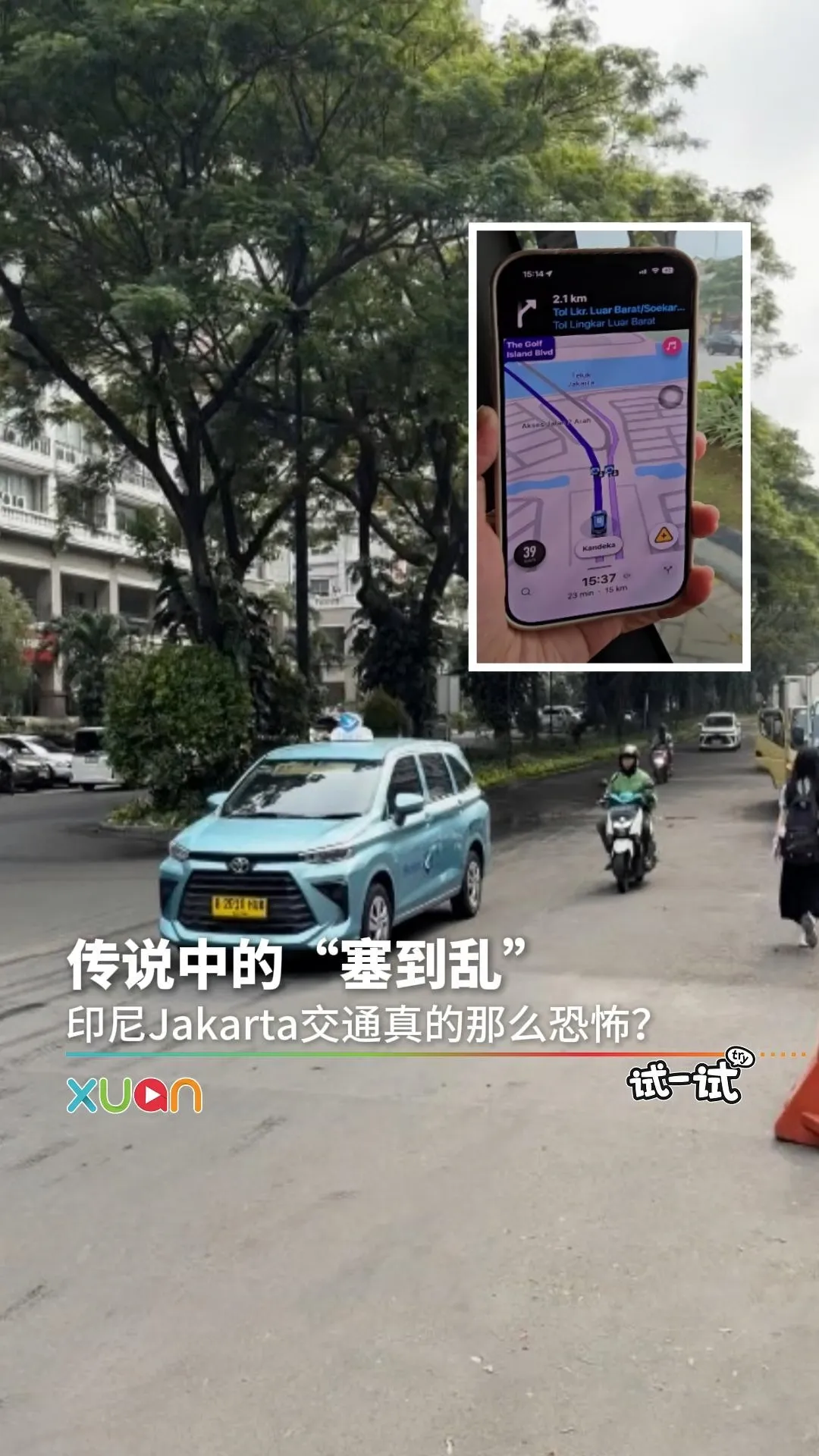 实测！印尼Jakarta的交通有多“塞车”