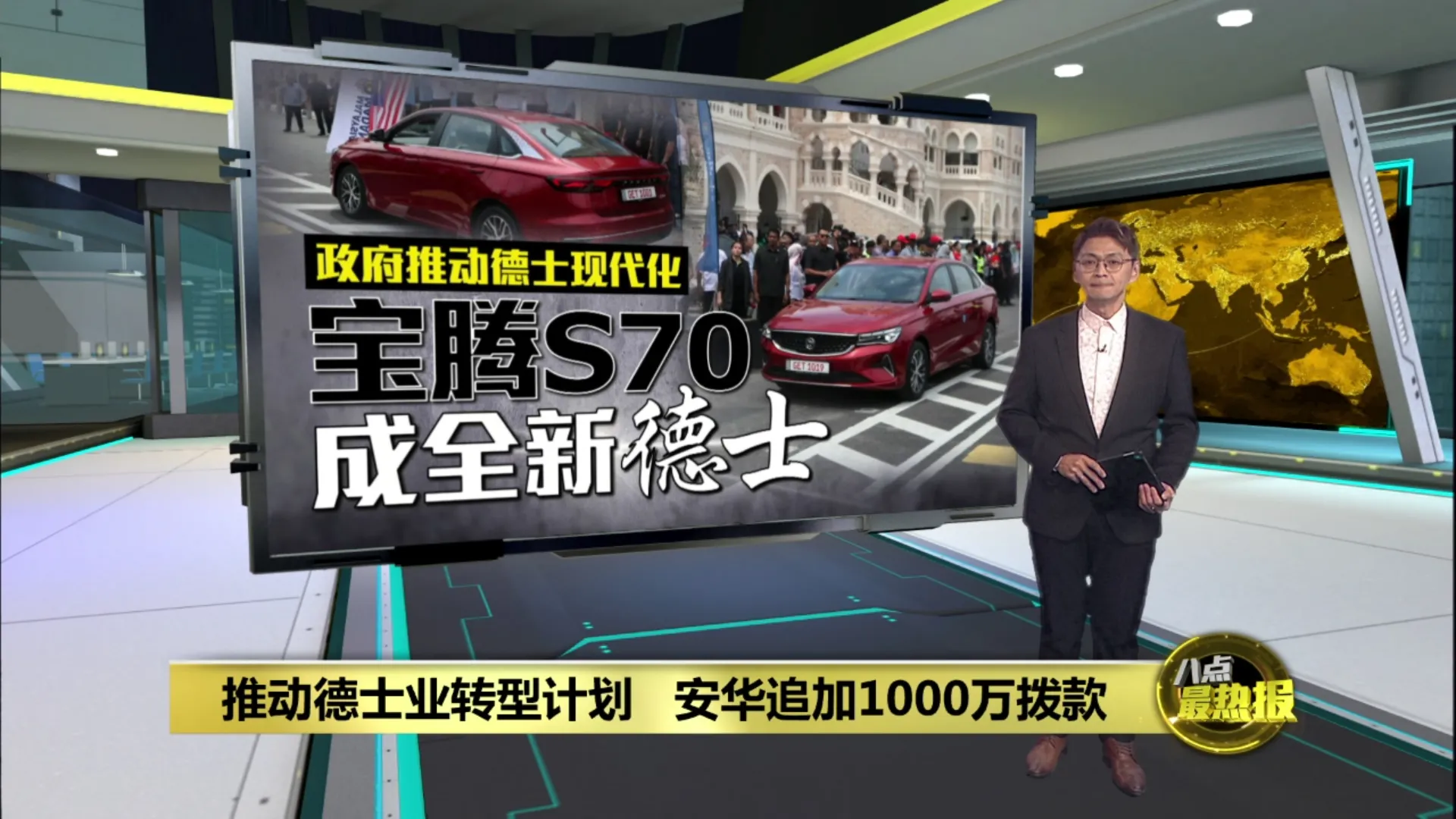 推动德士业转型计划   安华追加1000万拨款