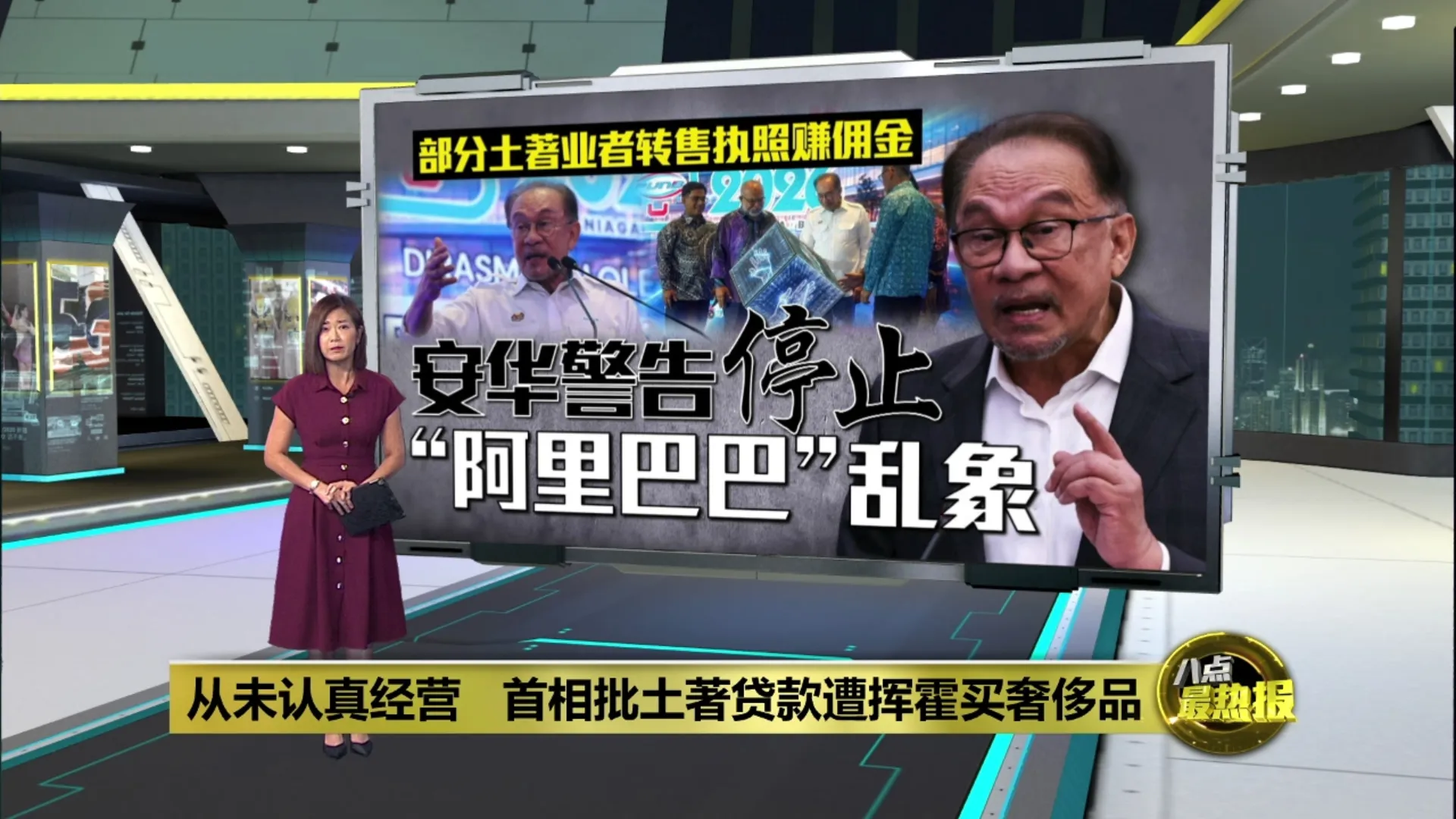 从未认真经营   首相批土著贷款遭挥霍买奢侈品
