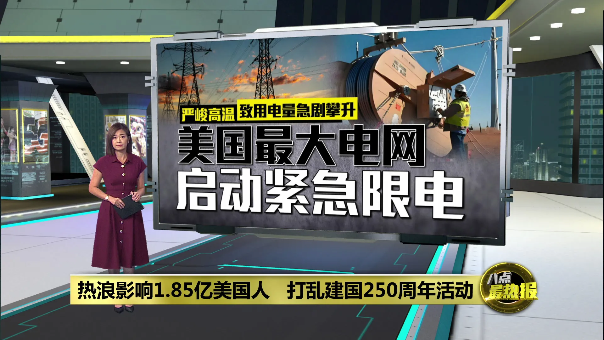 热浪影响1.85亿美国人   打乱建国250周年活动