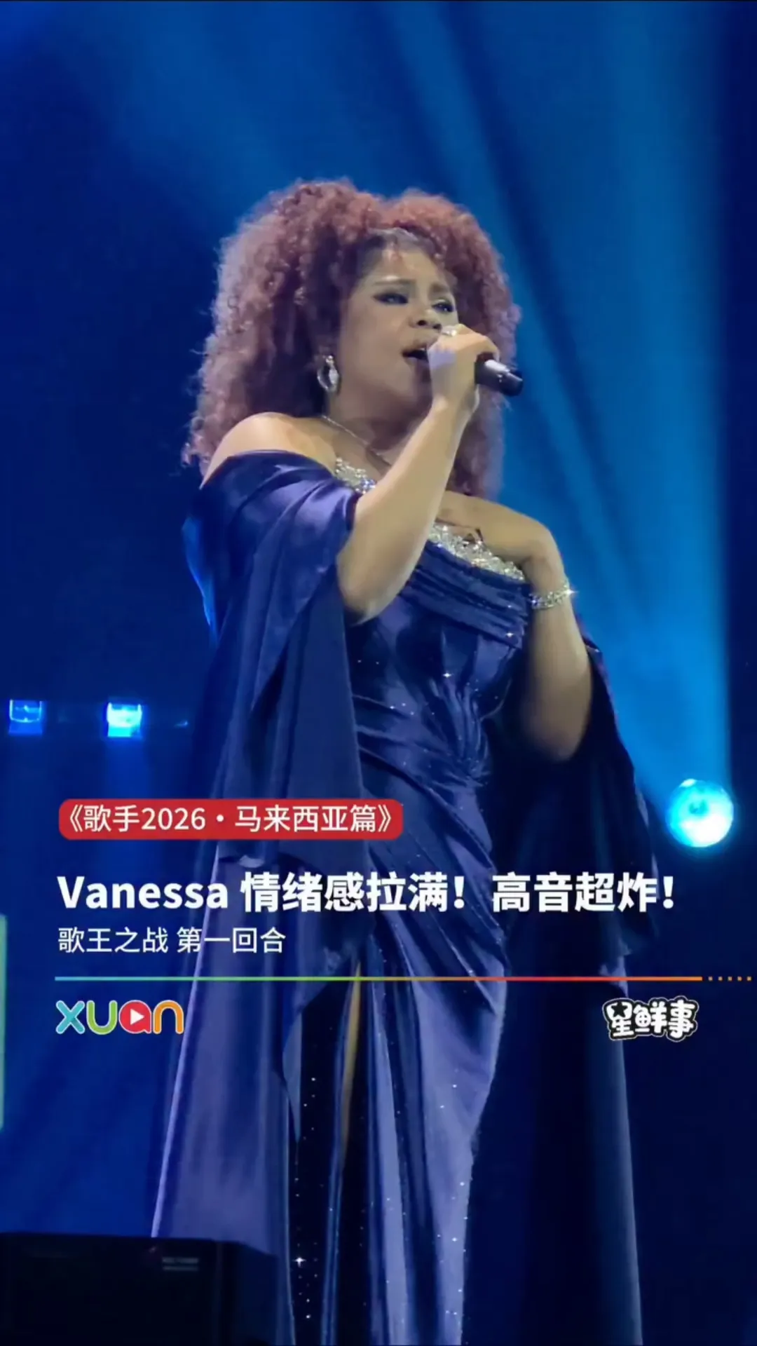 Vanessa情绪感拉满！高音超炸！｜《歌手2026・马来西亚篇》歌王之战 第一回合