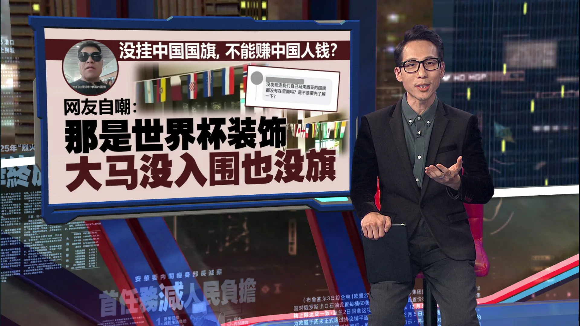 男子抨酒店没挂五星红旗   网民厘清：那是世界杯主题装饰！