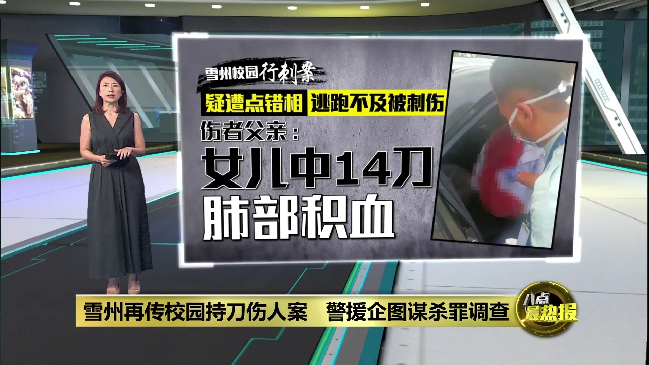 雪州再传校园持刀伤人案   警援企图谋杀罪调查女嫌犯