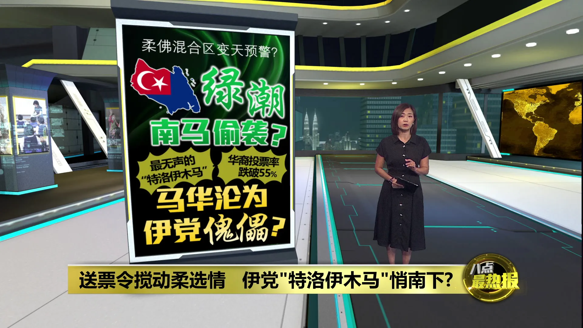 送票令搅动柔选情   伊党"特洛伊木马"悄南下?