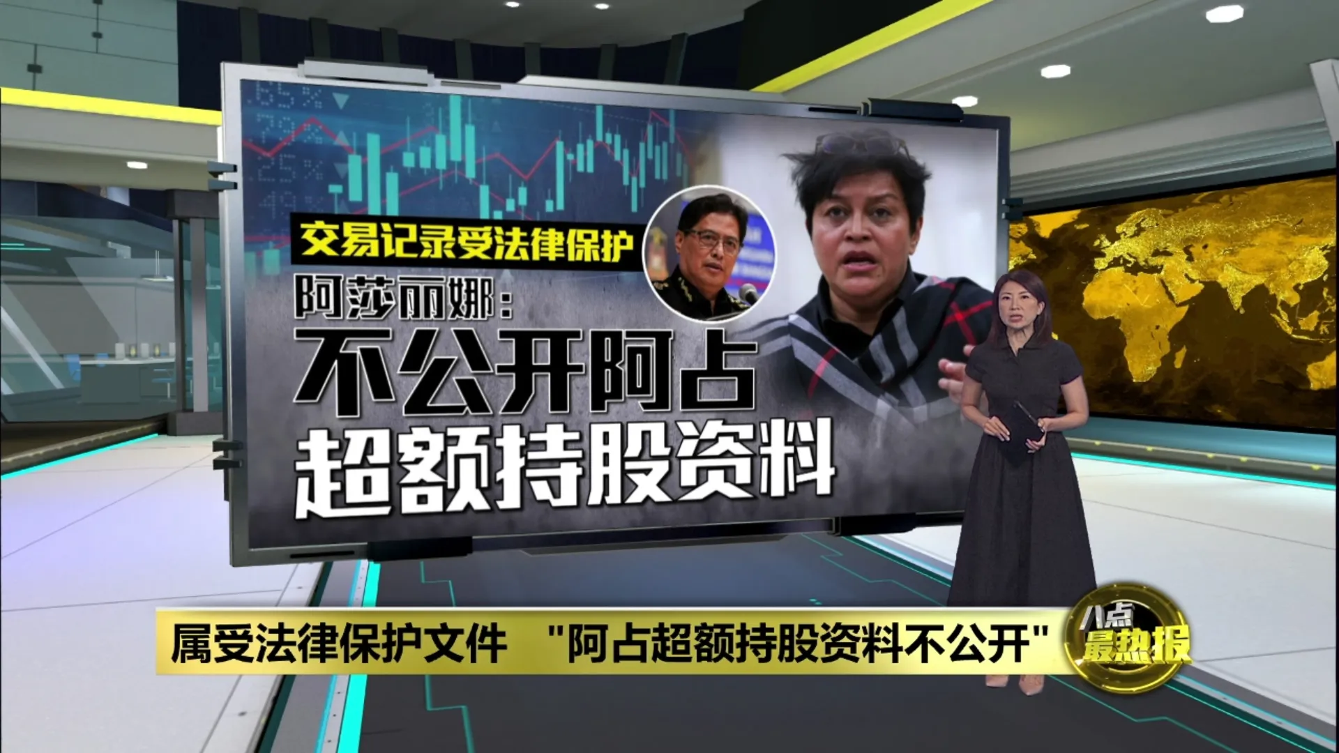 属受法律保护文件   "阿占超额持股资料不公开"