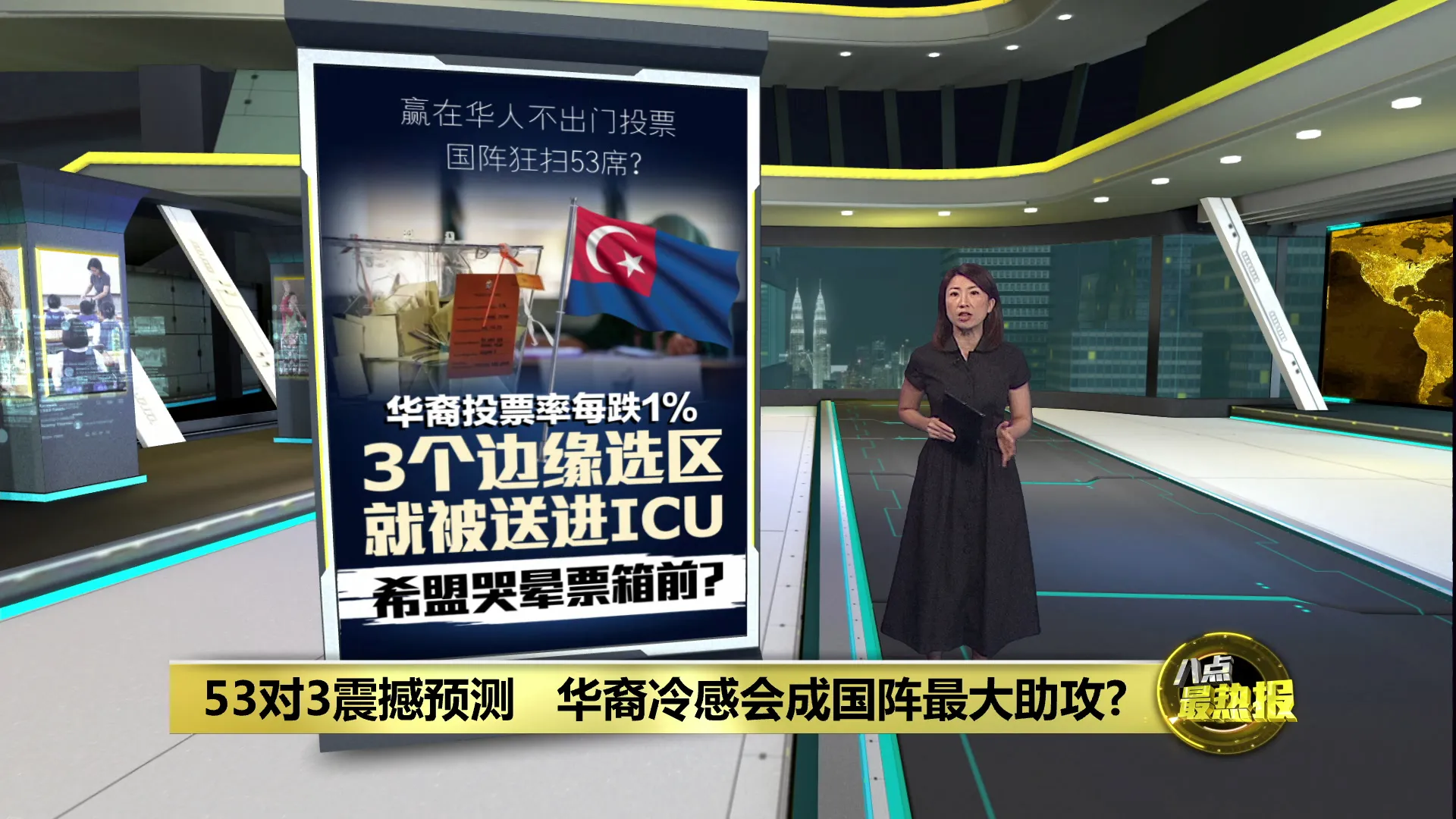 53对3震撼预测   华裔冷感会成国阵最大助攻?