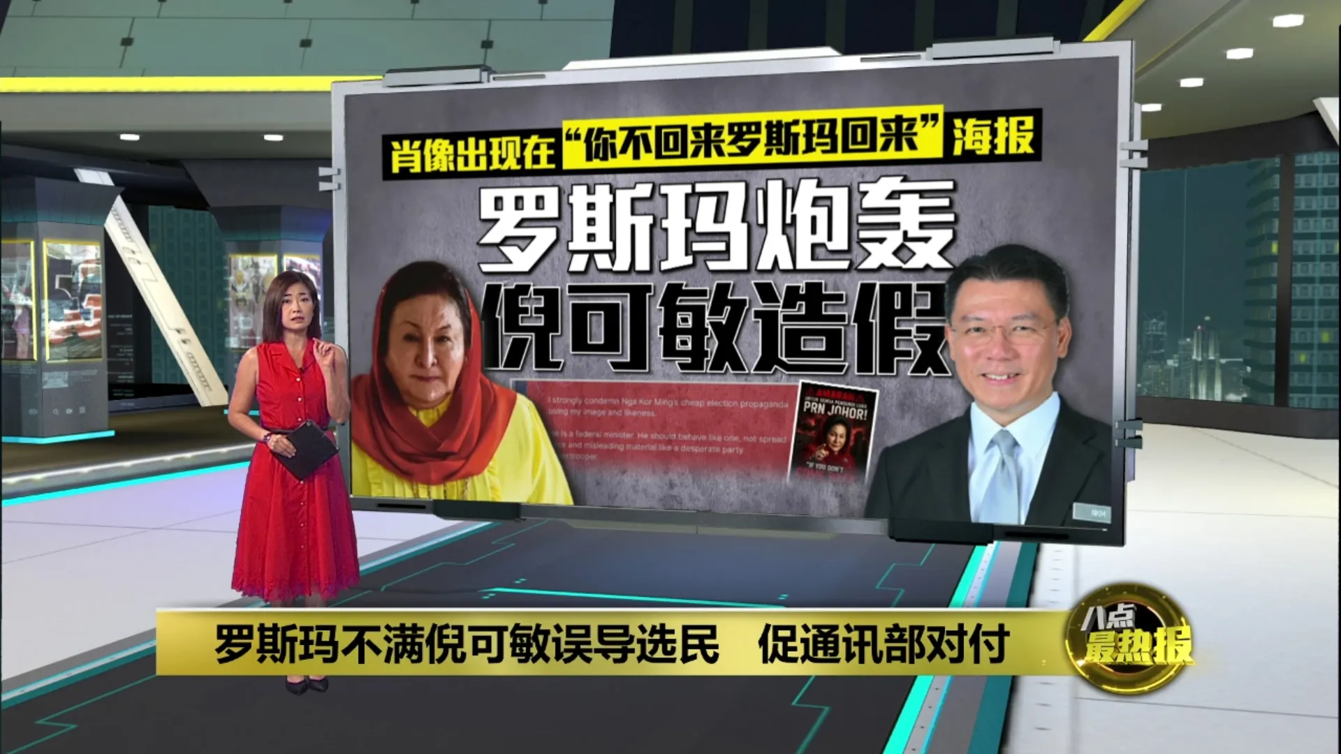 罗斯玛不满倪可敏误导选民   促通讯部对付