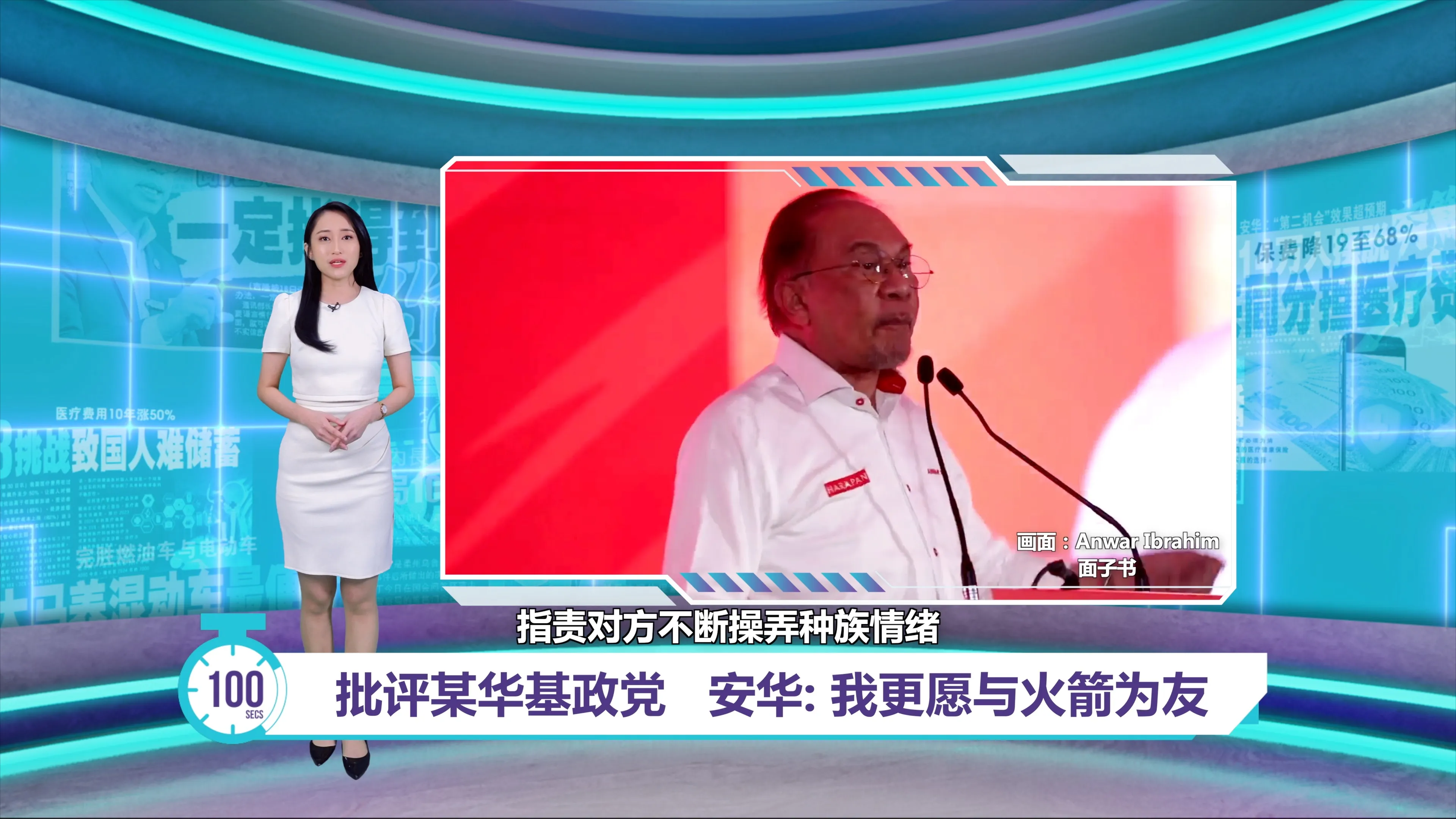 被标签为“华人工具”也无所谓   安华：我更愿与火箭为友