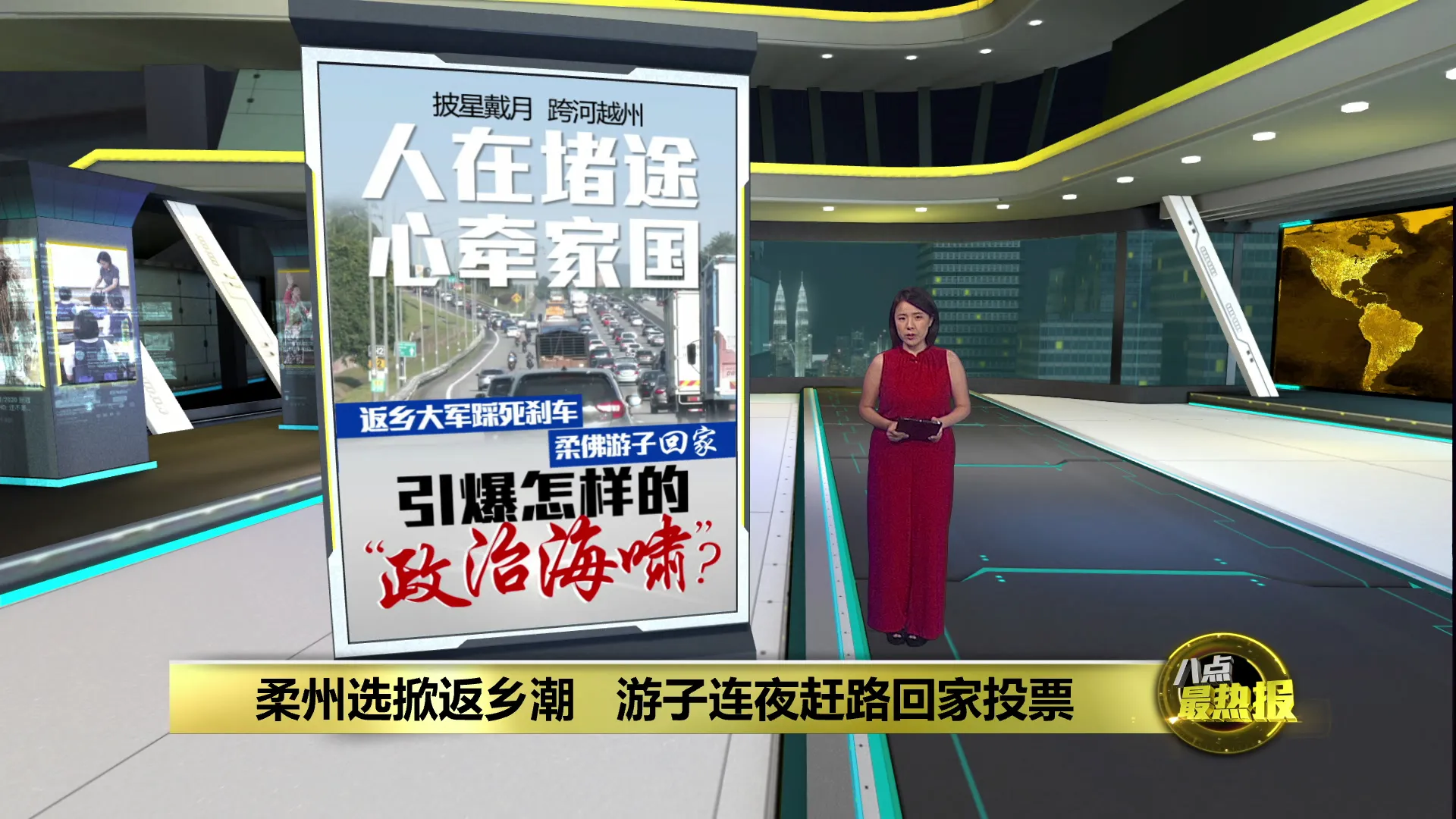 柔州选掀返乡潮   游子连夜赶路回家投票