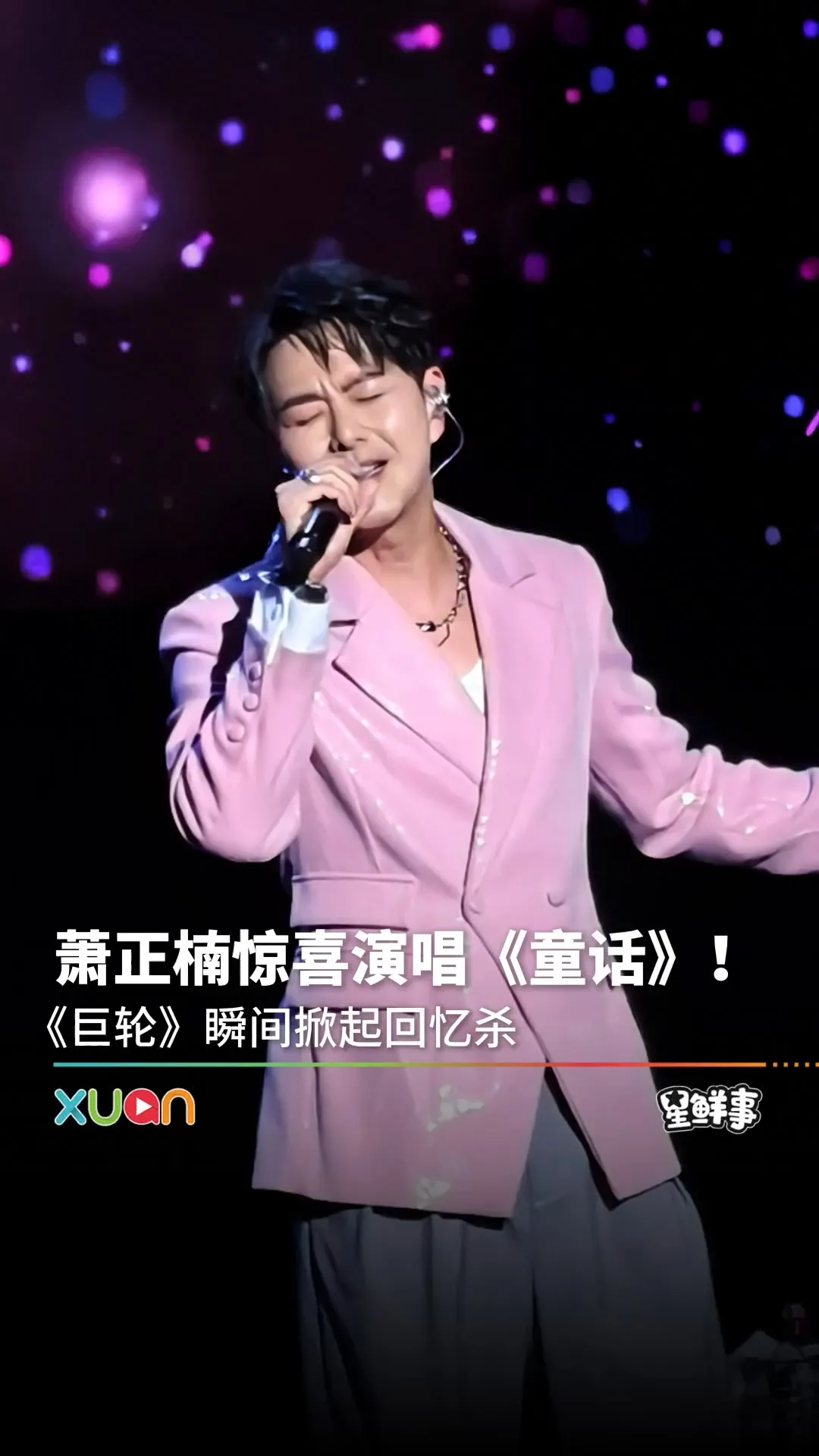 萧正楠惊喜演唱《童话》，《巨轮》掀起回忆杀！