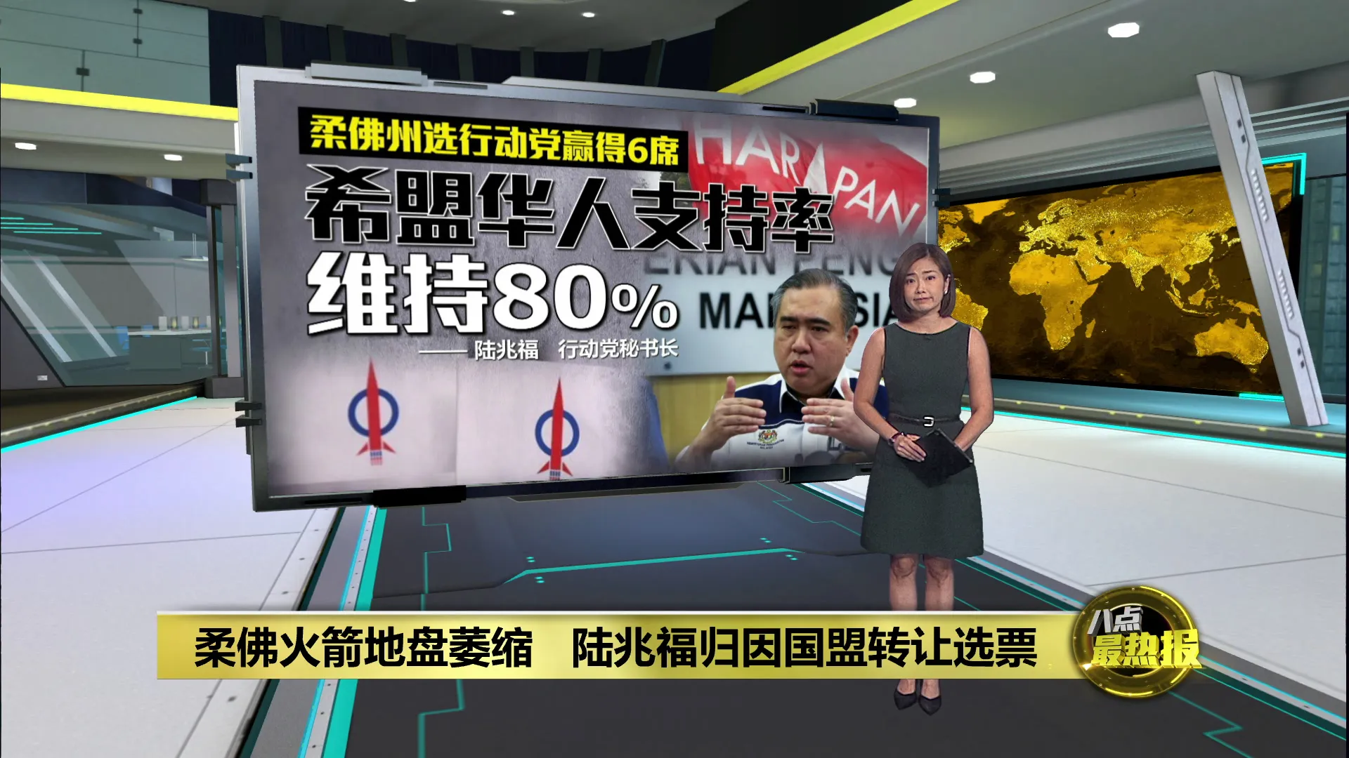 柔佛火箭地盘萎缩   陆兆福归因国盟转让选票