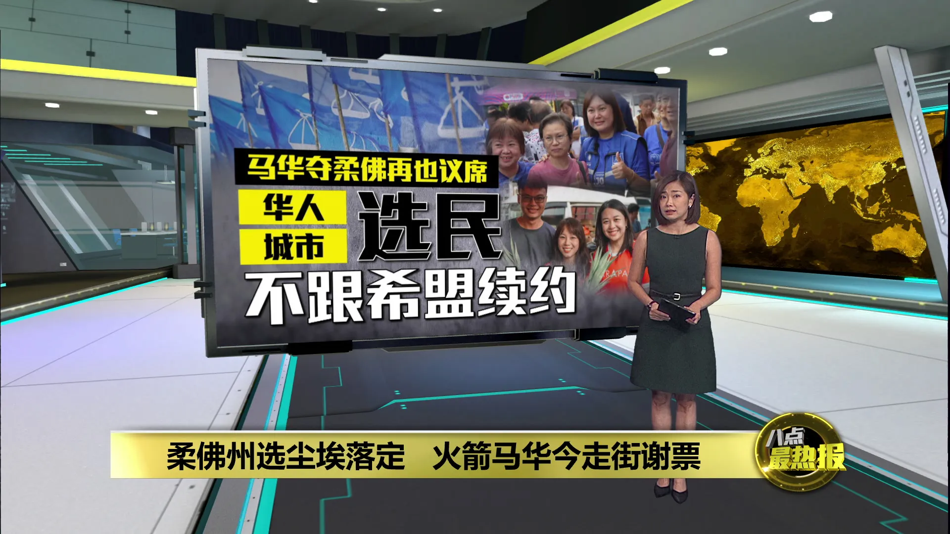 火箭柔佛再也议席翻车   华人城市选民不跟希盟续约