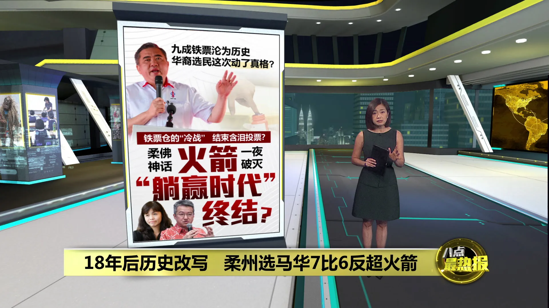 18年后历史改写   柔州选马华7比6反超火箭