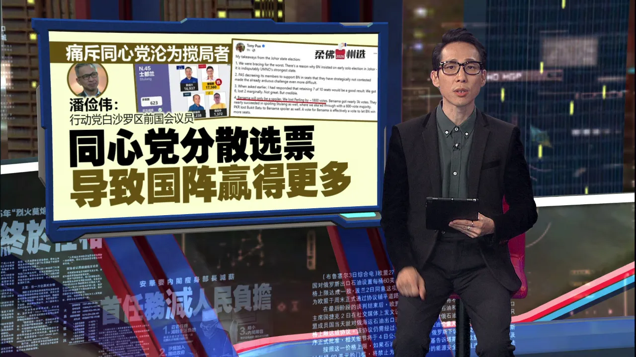 【柔佛州选】斥同心党沦搅局者   潘俭伟：同心党分散选票导致国阵赢更多