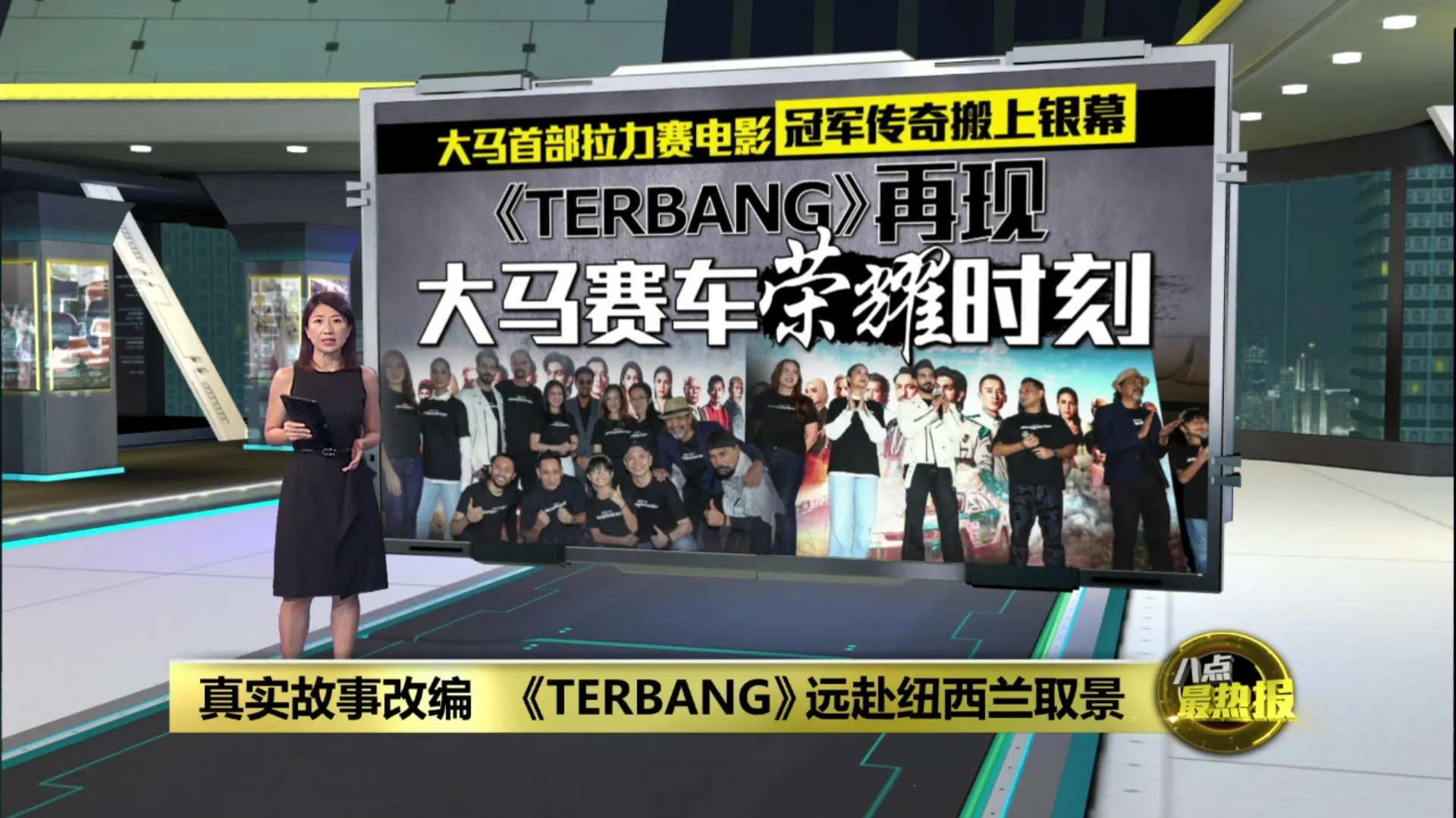 大马首部拉力赛主题电影   《TERBANG》 再现大马赛车荣耀时刻