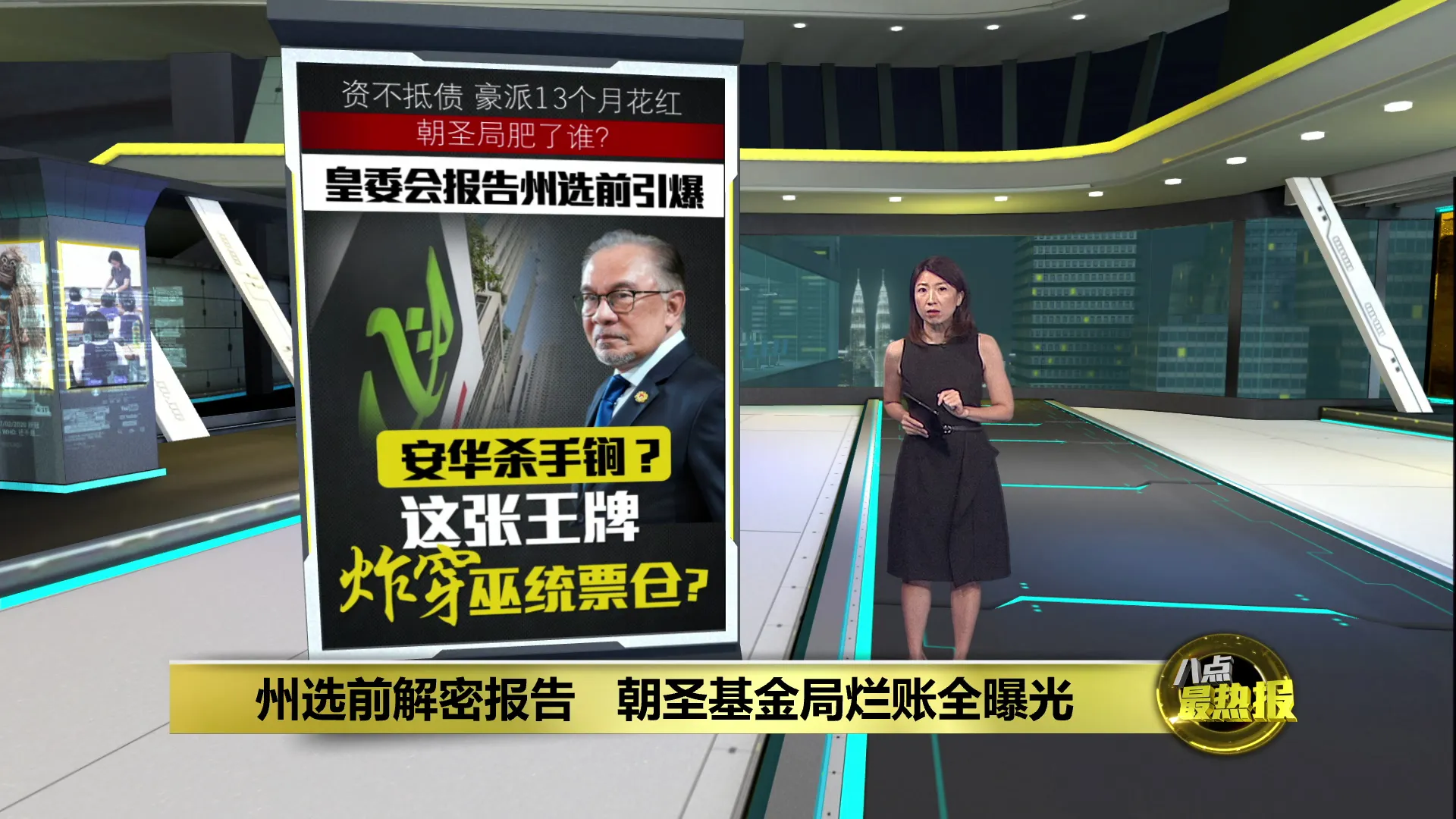 朝圣局报告森州选前引爆   希盟这张王牌能炸穿巫统票仓？