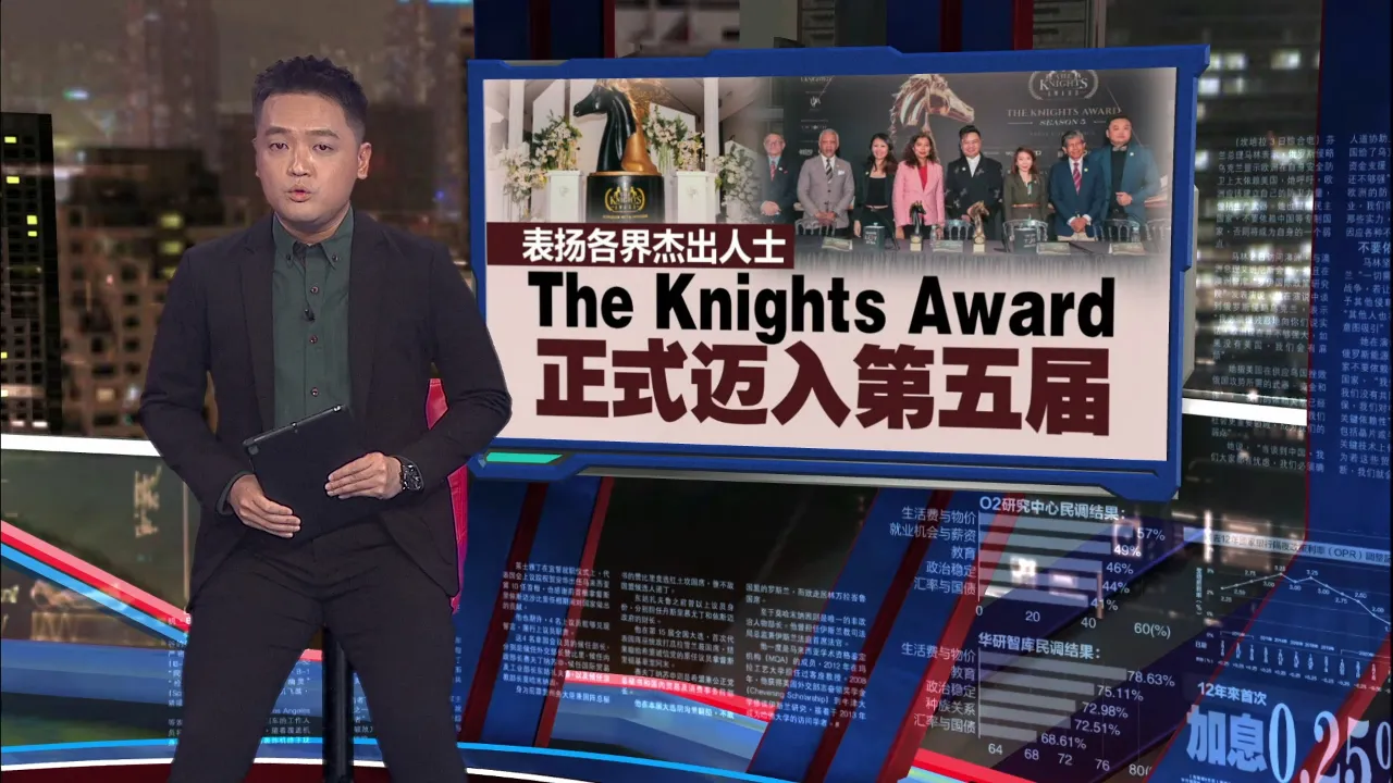 表扬国内外杰出人士   第五届The Knights Award现已开发提名
