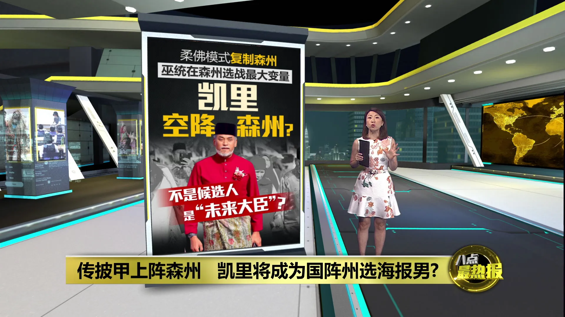 传披甲上阵森州   凯里将成为海报男兼大臣人选?