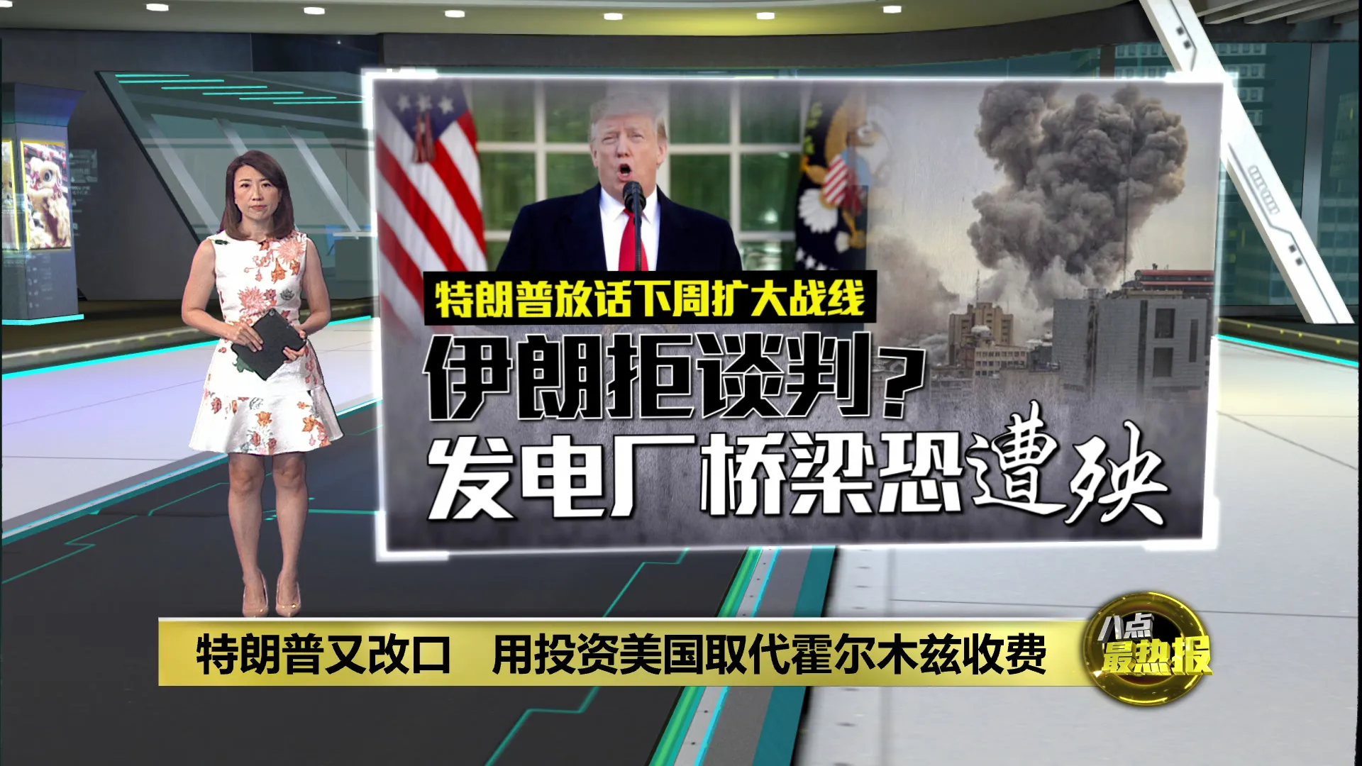 特朗普又改口！   霍尔木兹“20%保护费”改为海湾国家投资