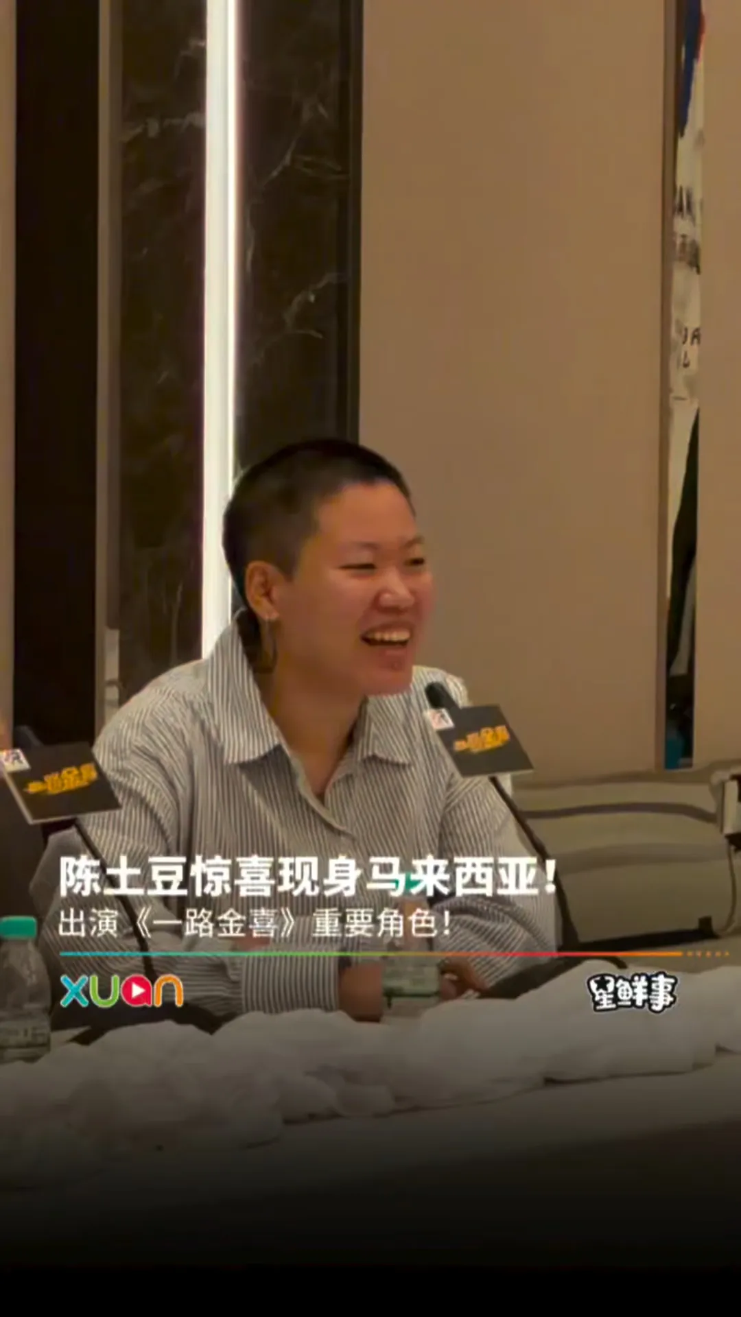 陈土豆惊喜现身马来西亚，出演《一路金喜》！