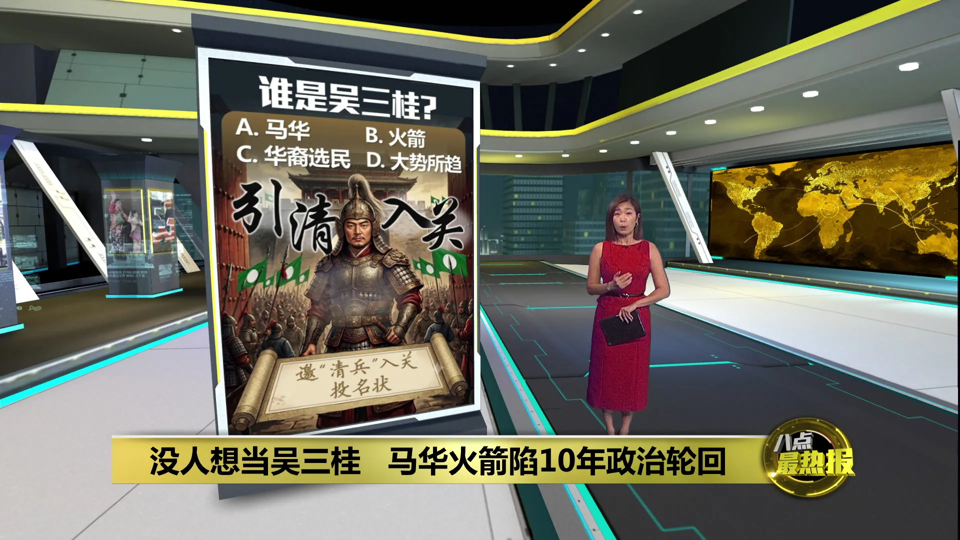 曾骂火箭"引清入关"   "吴三桂"标签刺回马华