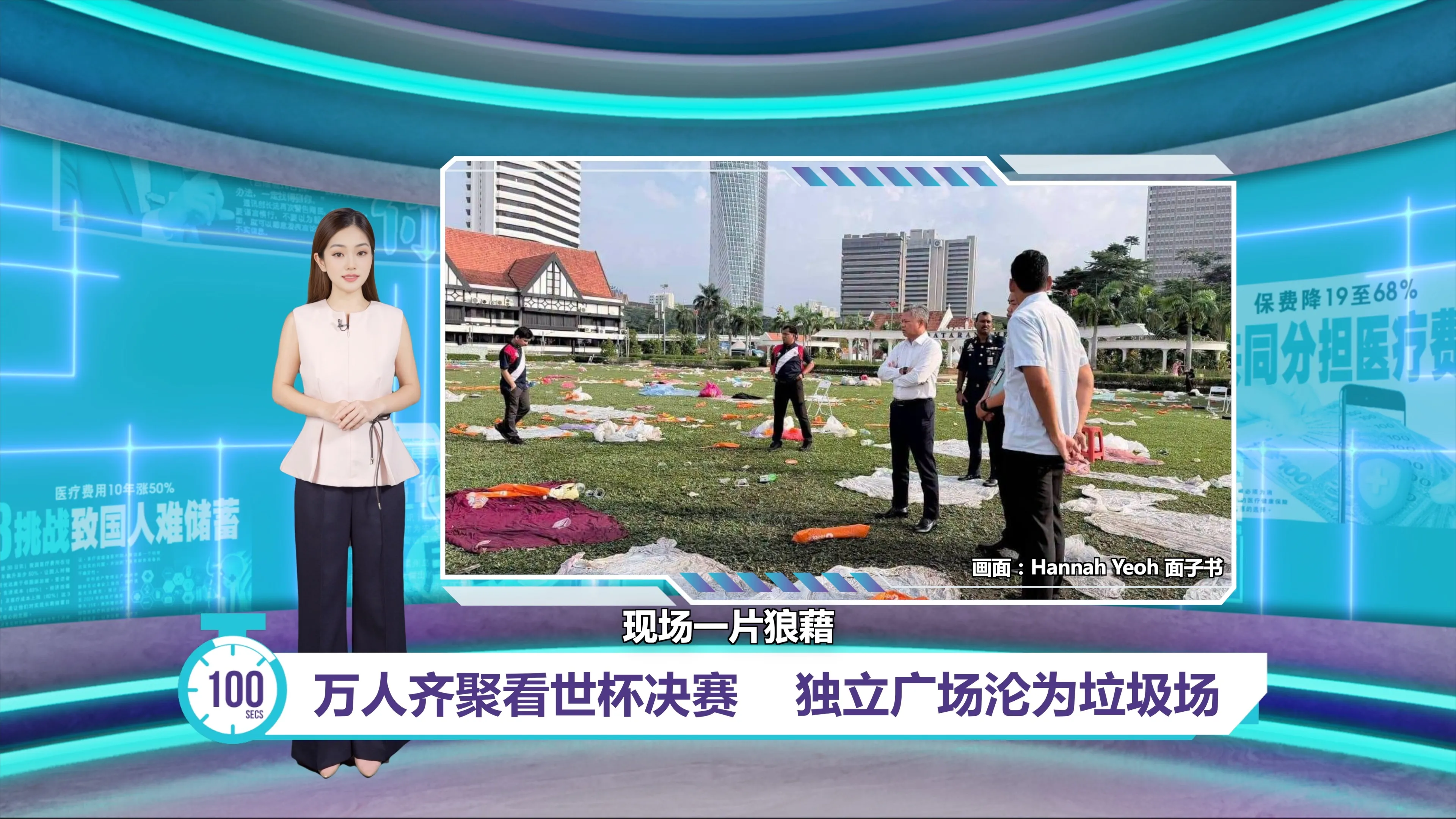 万人齐聚看世杯决赛   独立广场沦为垃圾场