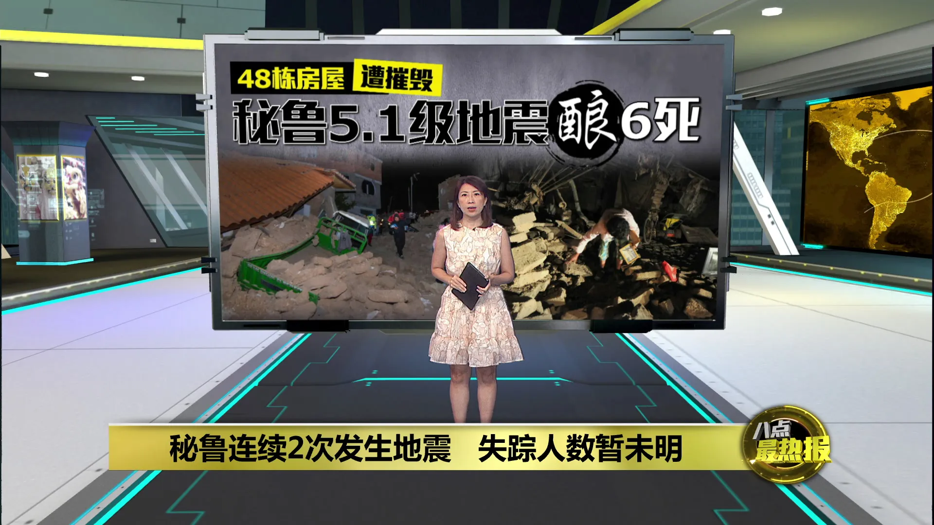 秘鲁连续2次发生地震   失踪人数暂未明