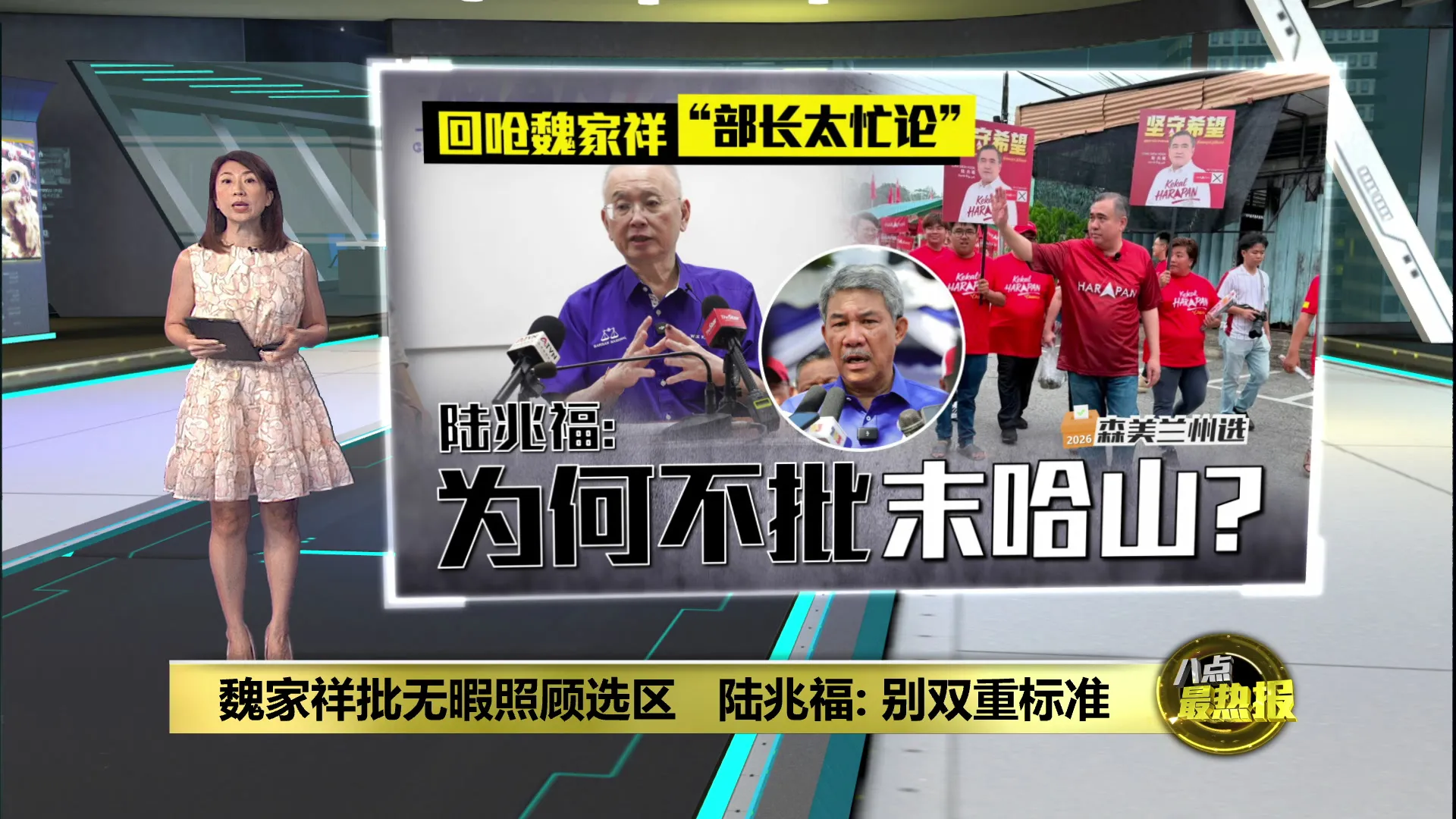 森州选 | 魏家祥抨无暇照顾选区   陆兆福: 交由选民来判断