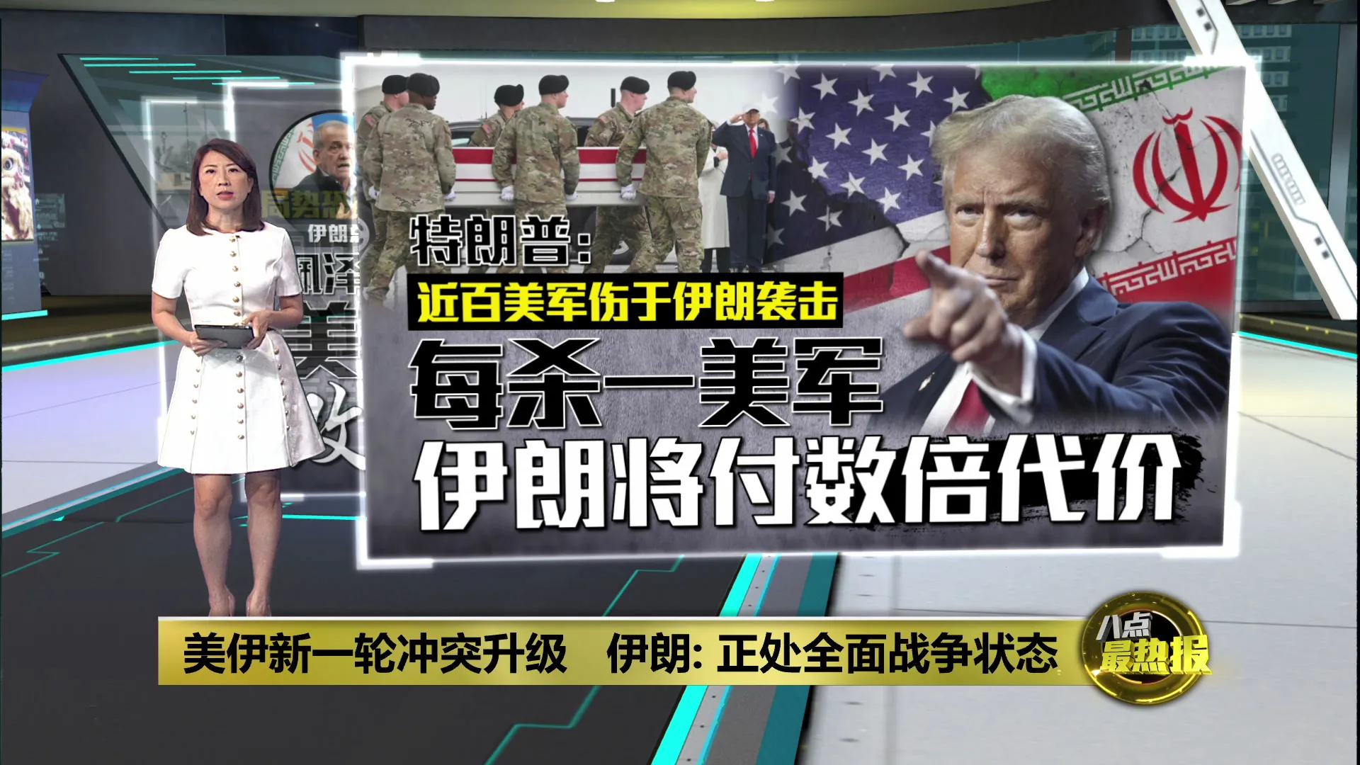 美伊新一轮冲突升级   伊朗: 正处全面战争状态
