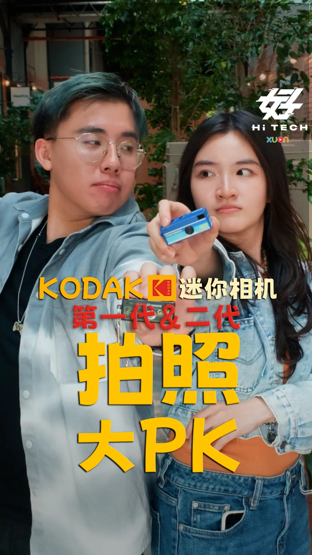 KODAK 迷你相机一代、二大拍照大PK [XUAN好HiTech]