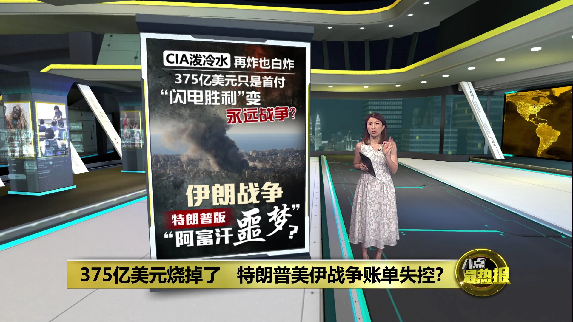 375亿美元烧掉了   特朗普美伊战争账单失控？