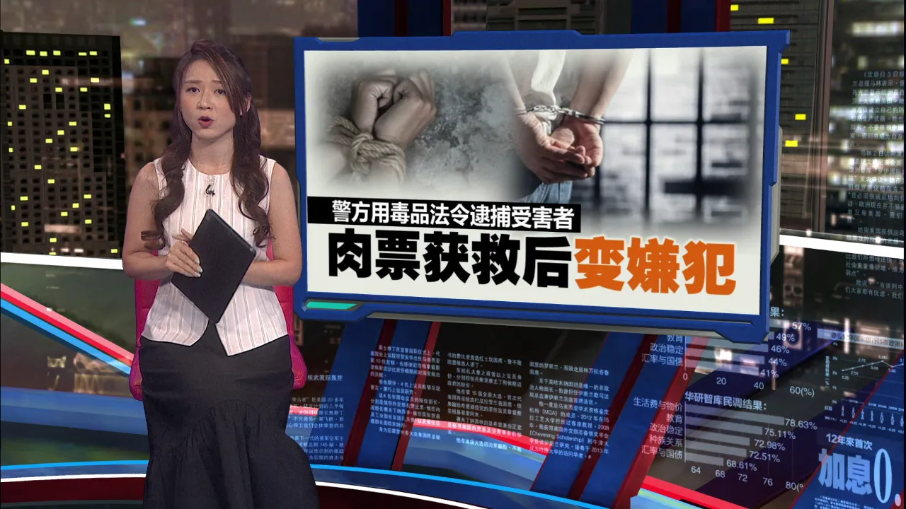 绑架案受害者被逮捕   肉票获救后变嫌犯