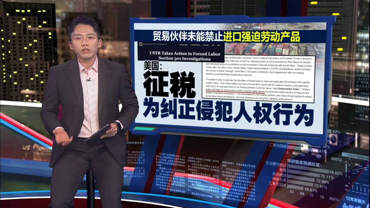 美国对60贸易伙伴征“强迫劳动”关税    大马中招挨10%