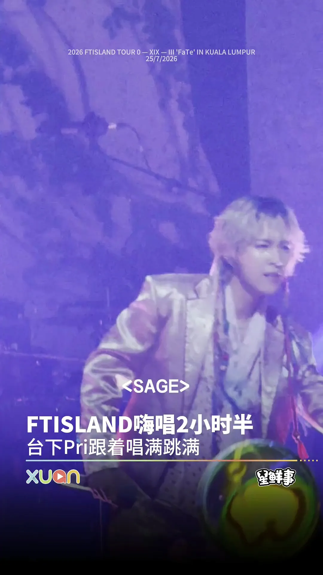 FTISLAND演唱会上跳满唱满！超累！