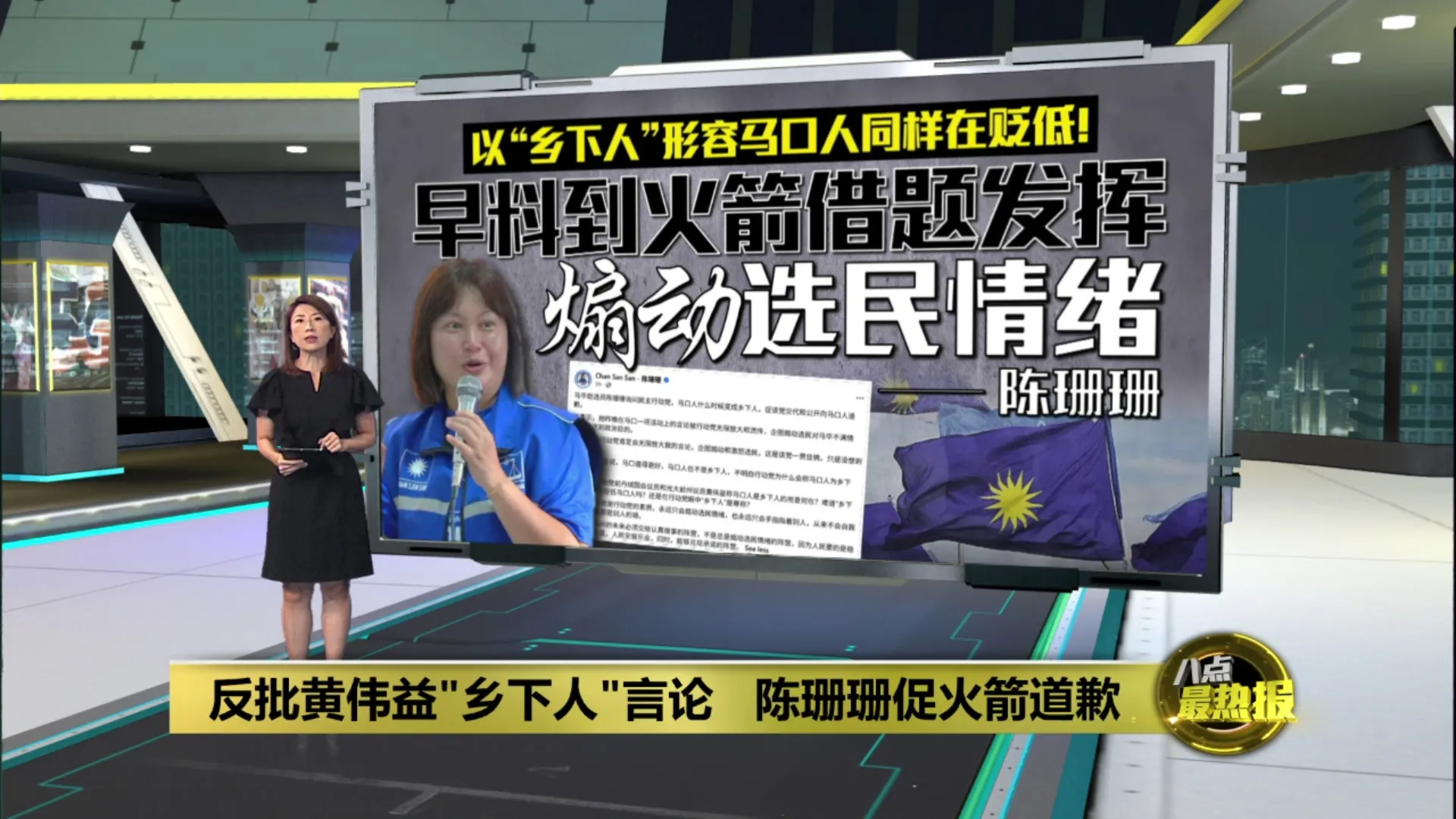 陈珊珊"鸟不生蛋"言论惹议   遭多名行动党领袖抨击