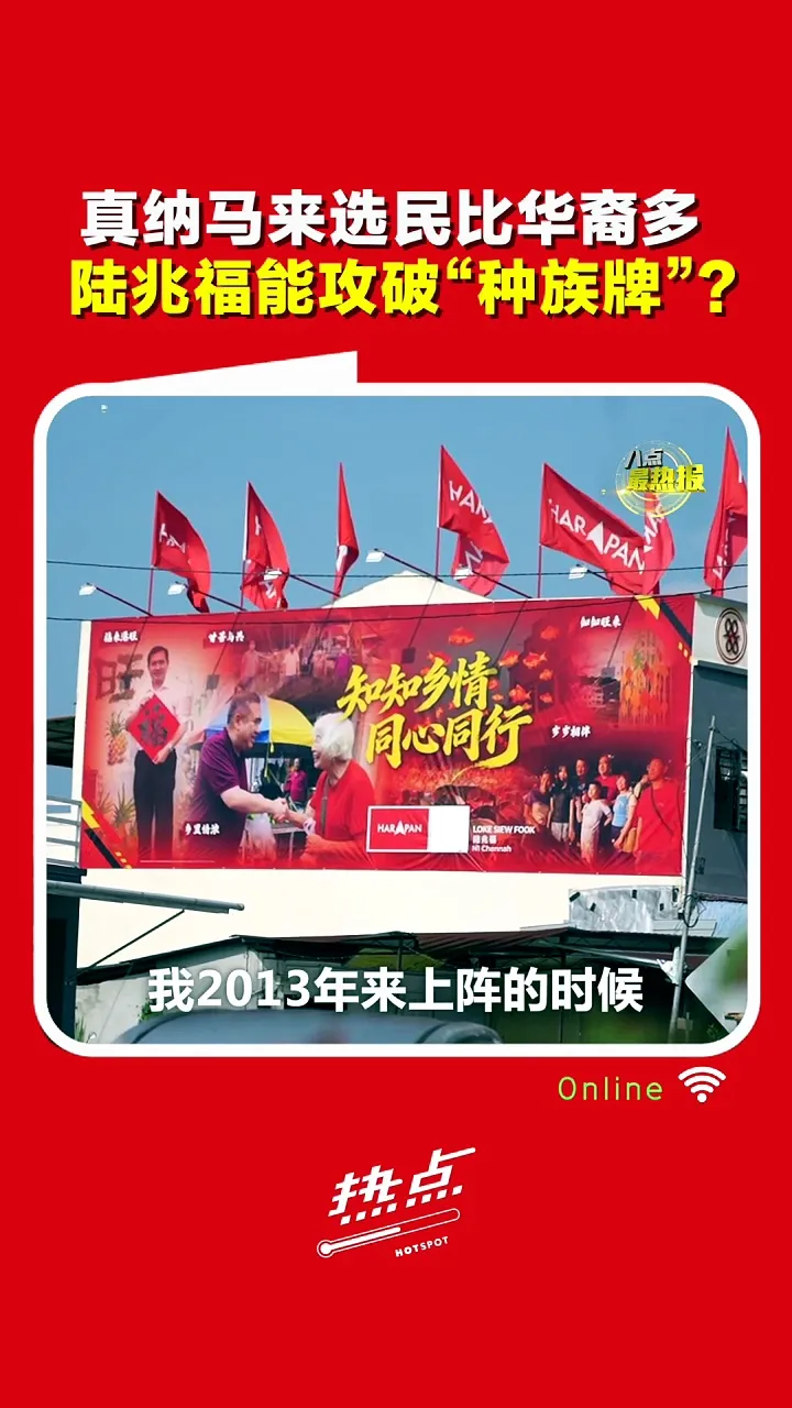 森州选｜真纳选民结构反转！陆兆福：再看种族决定结果  大马政治将极不健康