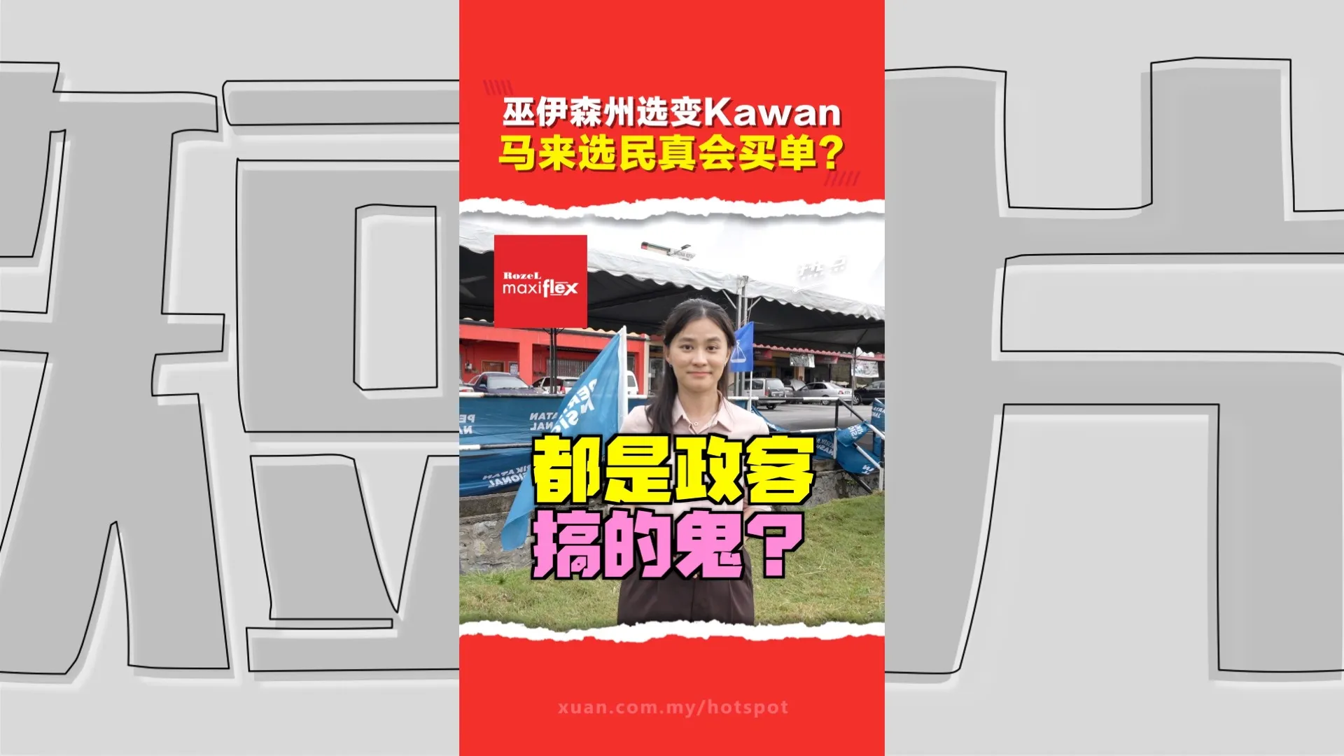 森州选｜巫伊强打“马来人大团结”  蓝潮能从柔佛一路吹进森州？