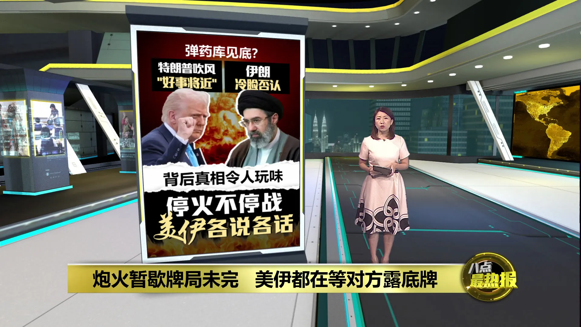 特朗普称“伊朗求见” 伊朗否认！ 美伊停火后上演罗生门？