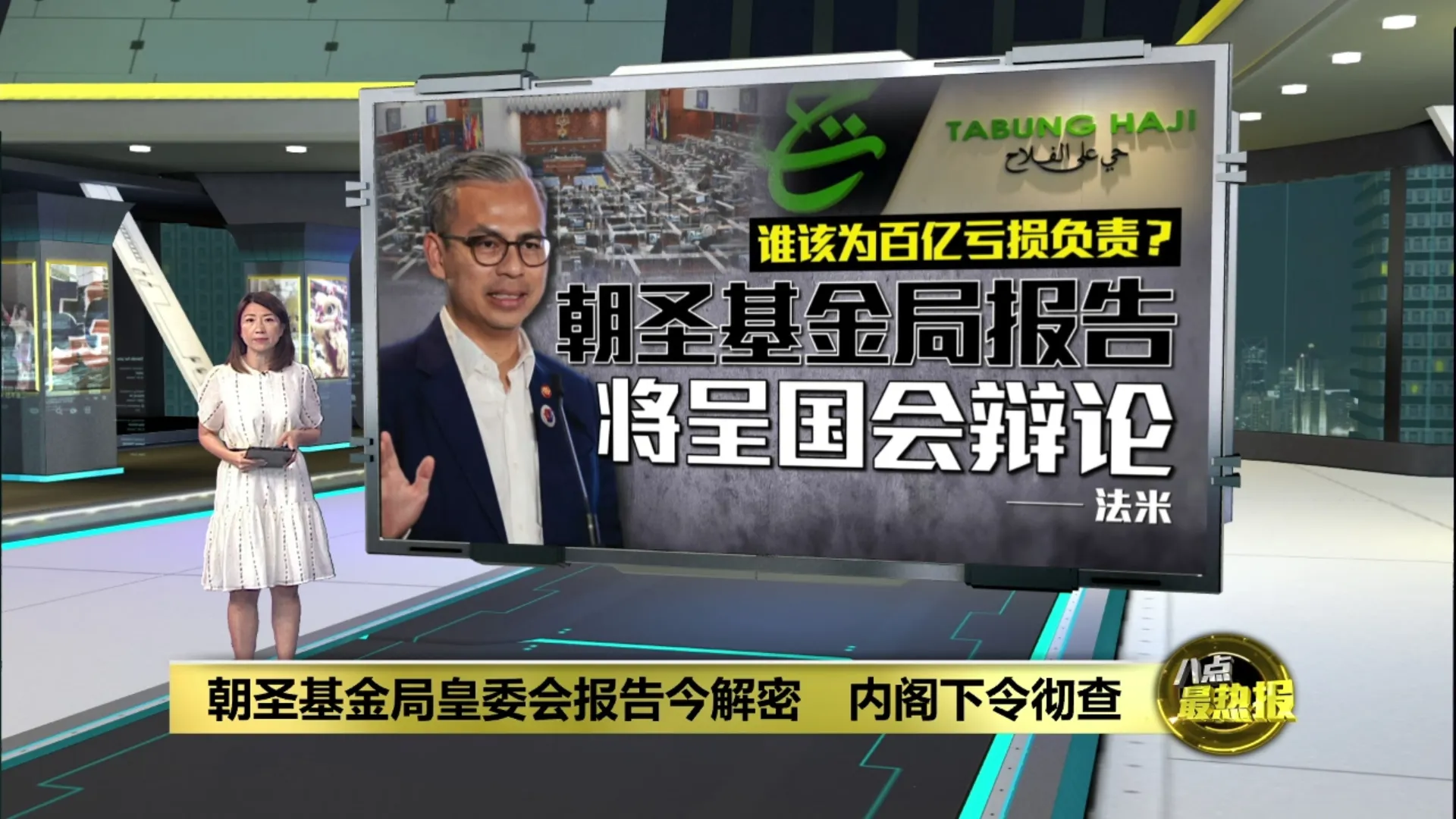 朝圣基金局皇委会报告今解密   安华: 若有罪, 坐牢!
