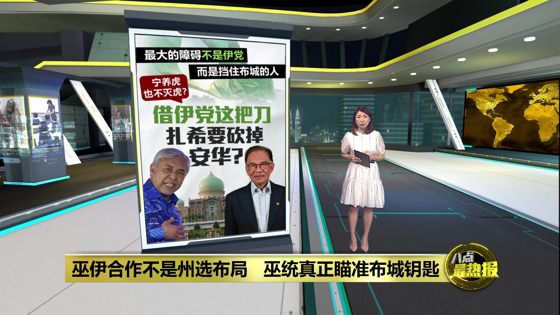 巫统借伊党的刀来砍掉希盟    巫伊合作是养虎为患？