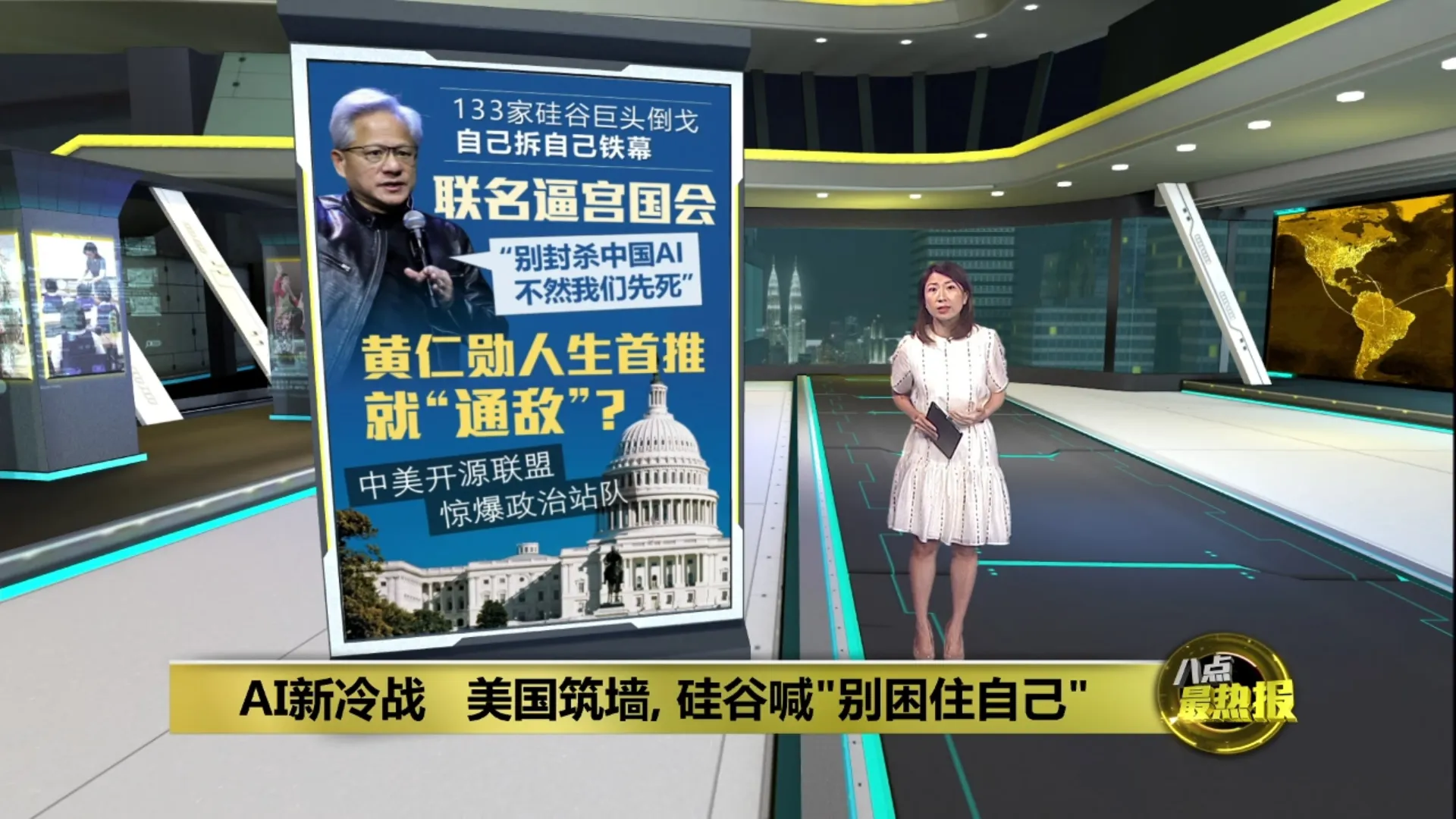硅谷科企联署特朗普政府　"勿封禁中国AI模型"