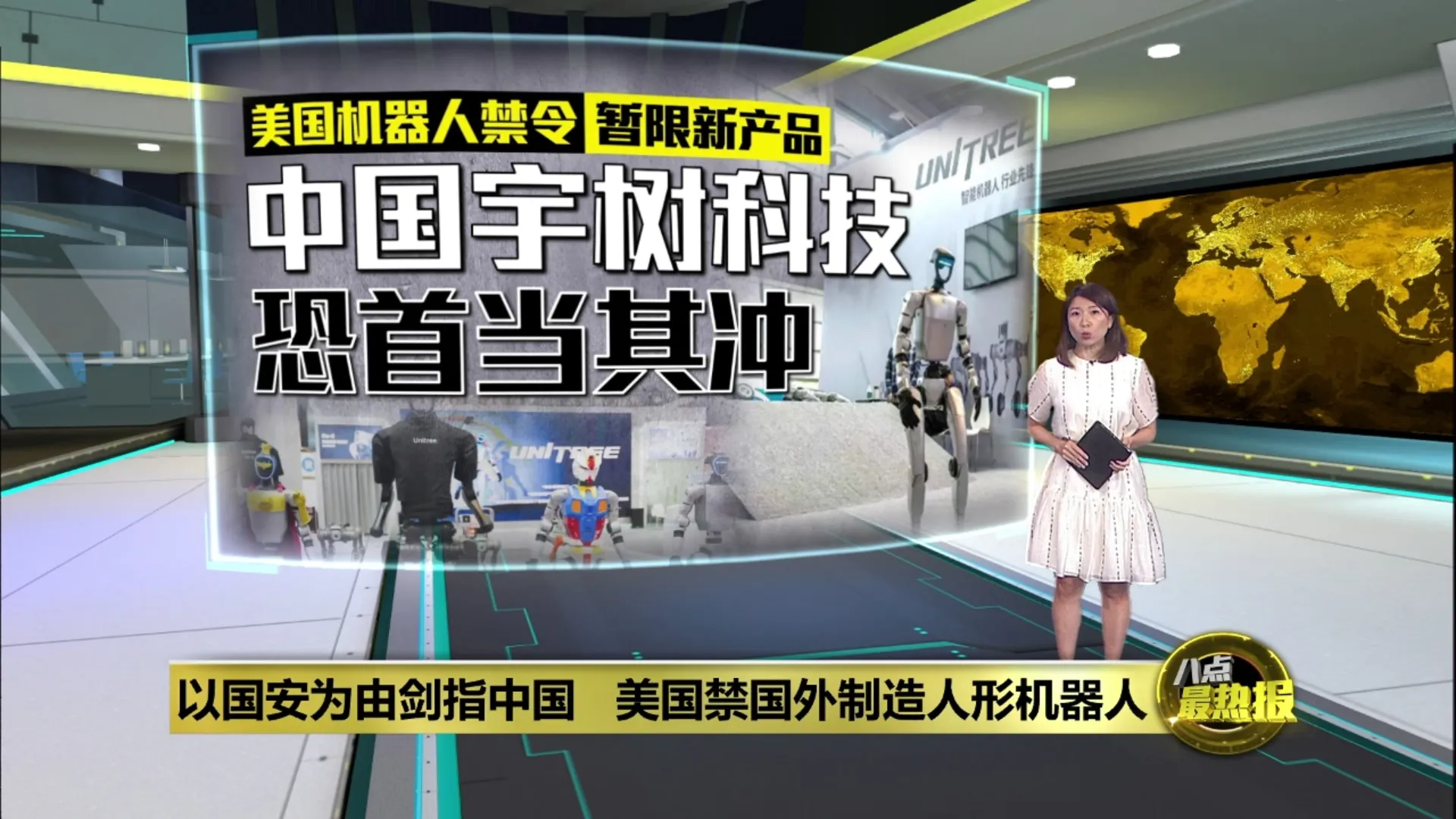 以国安为由剑指中国   美国禁国外制造人形机器人