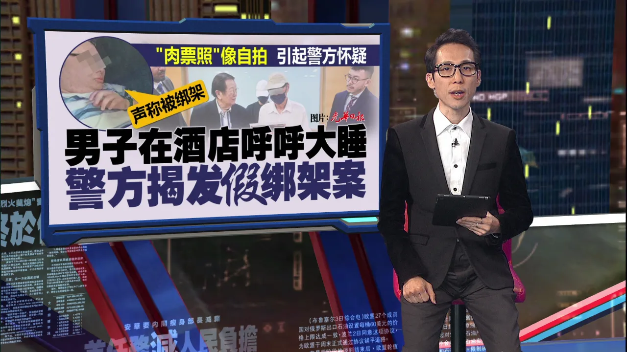 欠债被阿窿教唆向父母索款   华裔男子自导自演绑架案